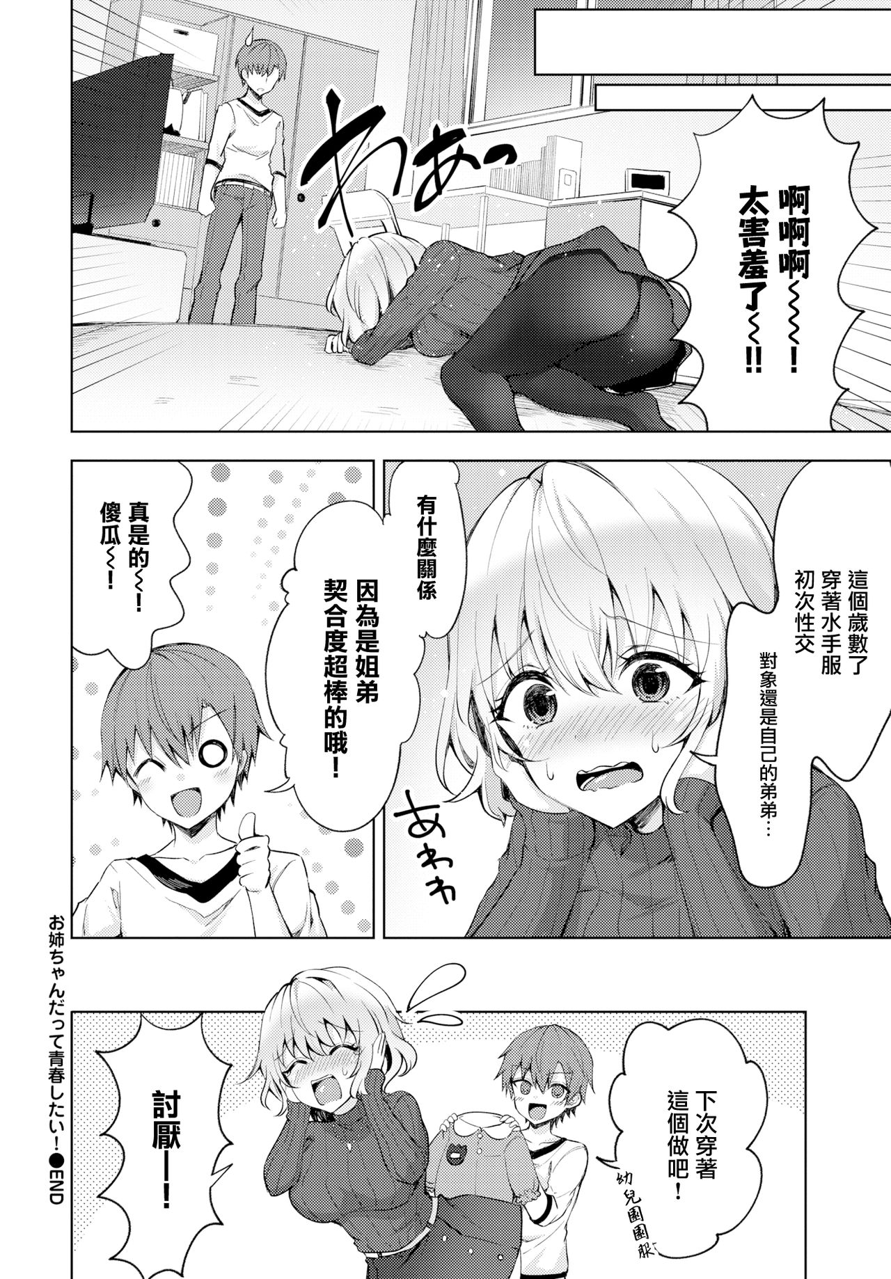 [日本漫画] お姉ちゃんだって青春したい! 单本,巨乳大奶,不伦#[24P]-24