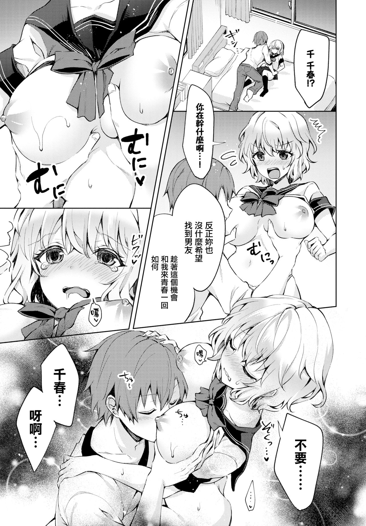 [日本漫画] お姉ちゃんだって青春したい! 单本,巨乳大奶,不伦#[24P]-5