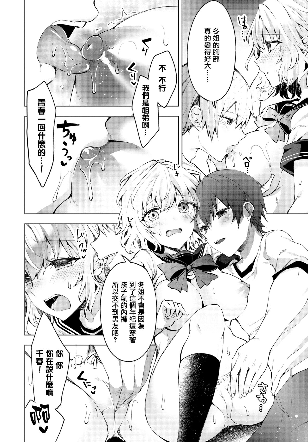 [日本漫画] お姉ちゃんだって青春したい! 单本,巨乳大奶,不伦#[24P]-6