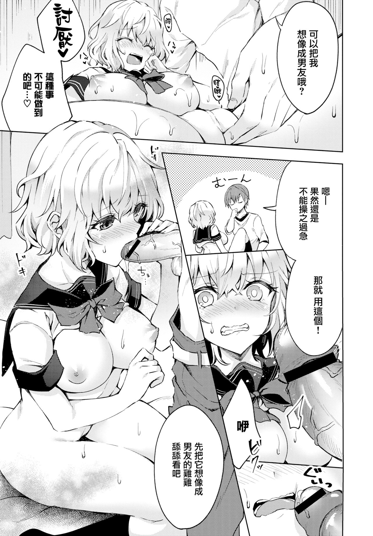 [日本漫画] お姉ちゃんだって青春したい! 单本,巨乳大奶,不伦#[24P]-7