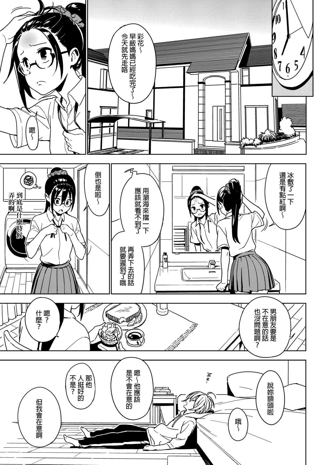 [日本漫画] 妹想い 单本,不伦#[27P]-16