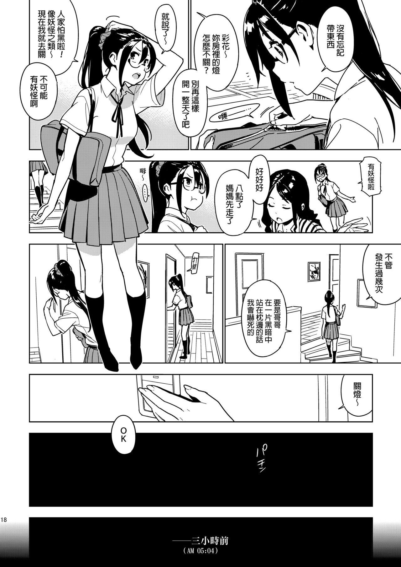 [日本漫画] 妹想い 单本,不伦#[27P]-17