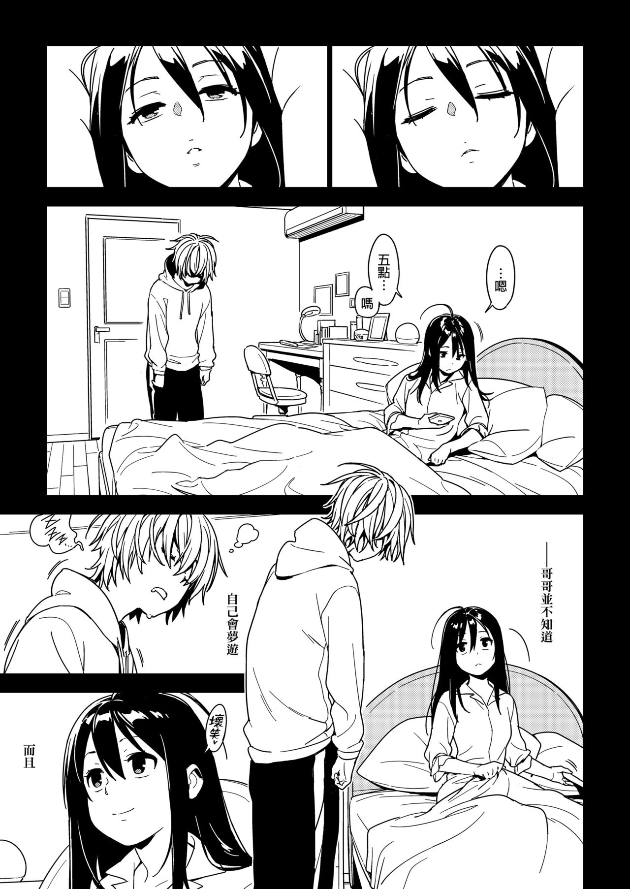 [日本漫画] 妹想い 单本,不伦#[27P]-18