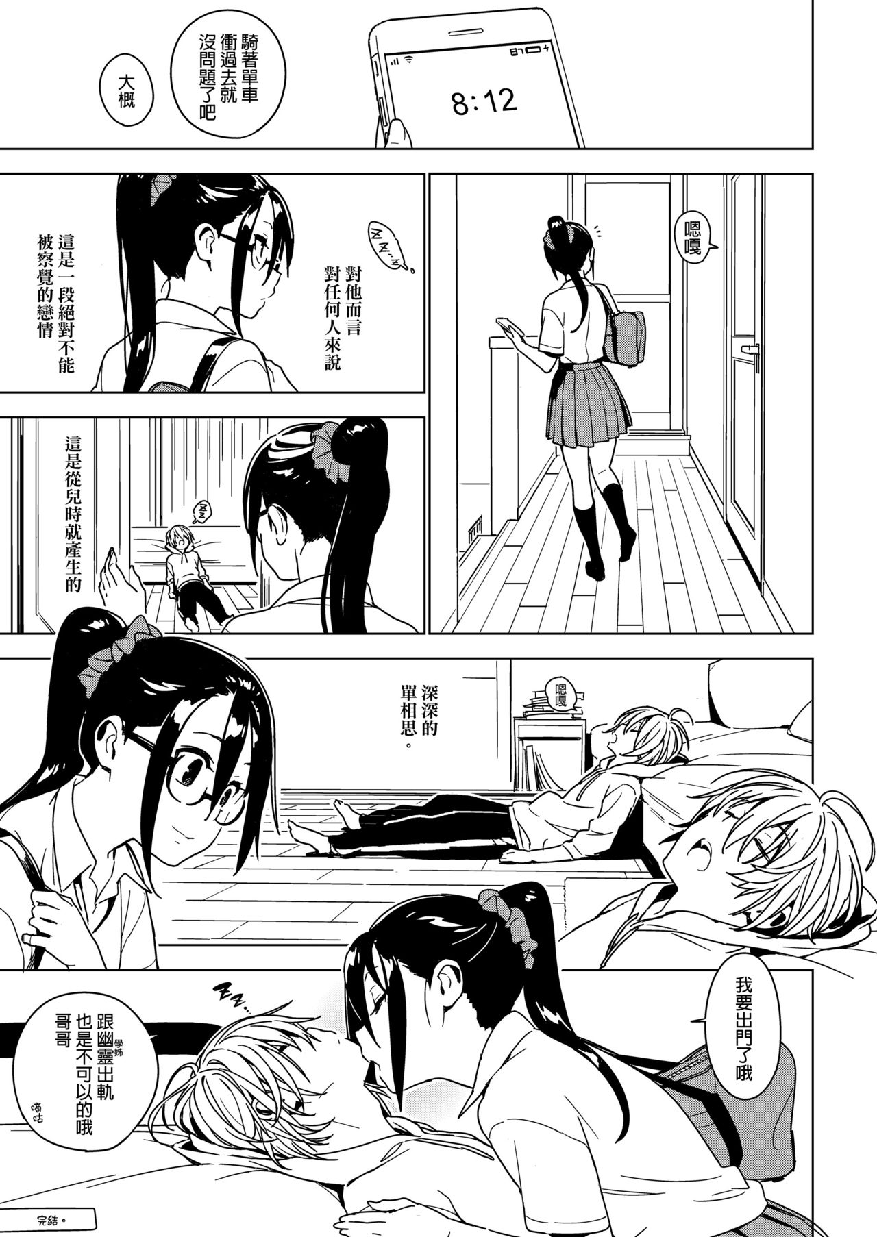 [日本漫画] 妹想い 单本,不伦#[27P]-26