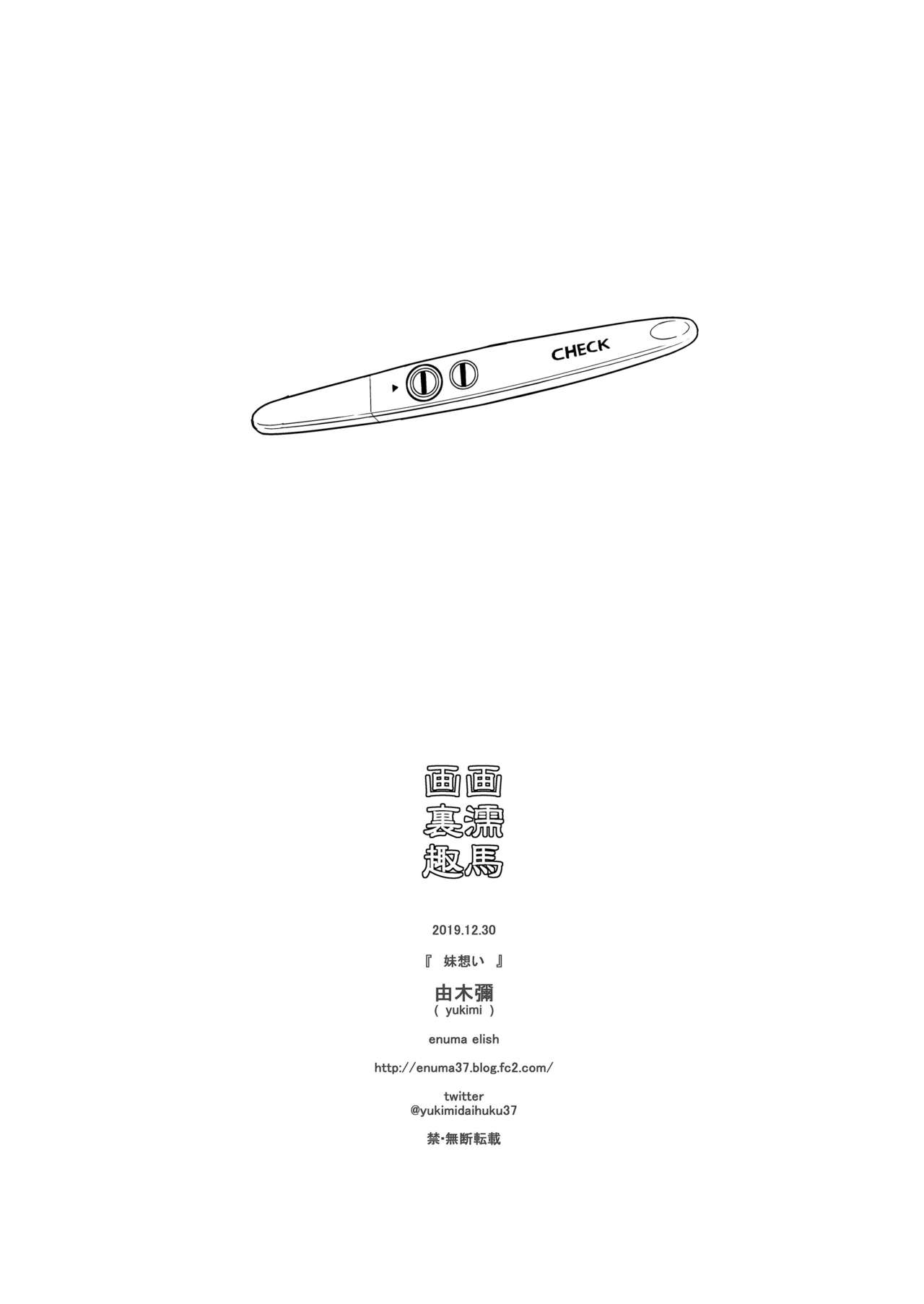 [日本漫画] 妹想い 单本,不伦#[27P]-27