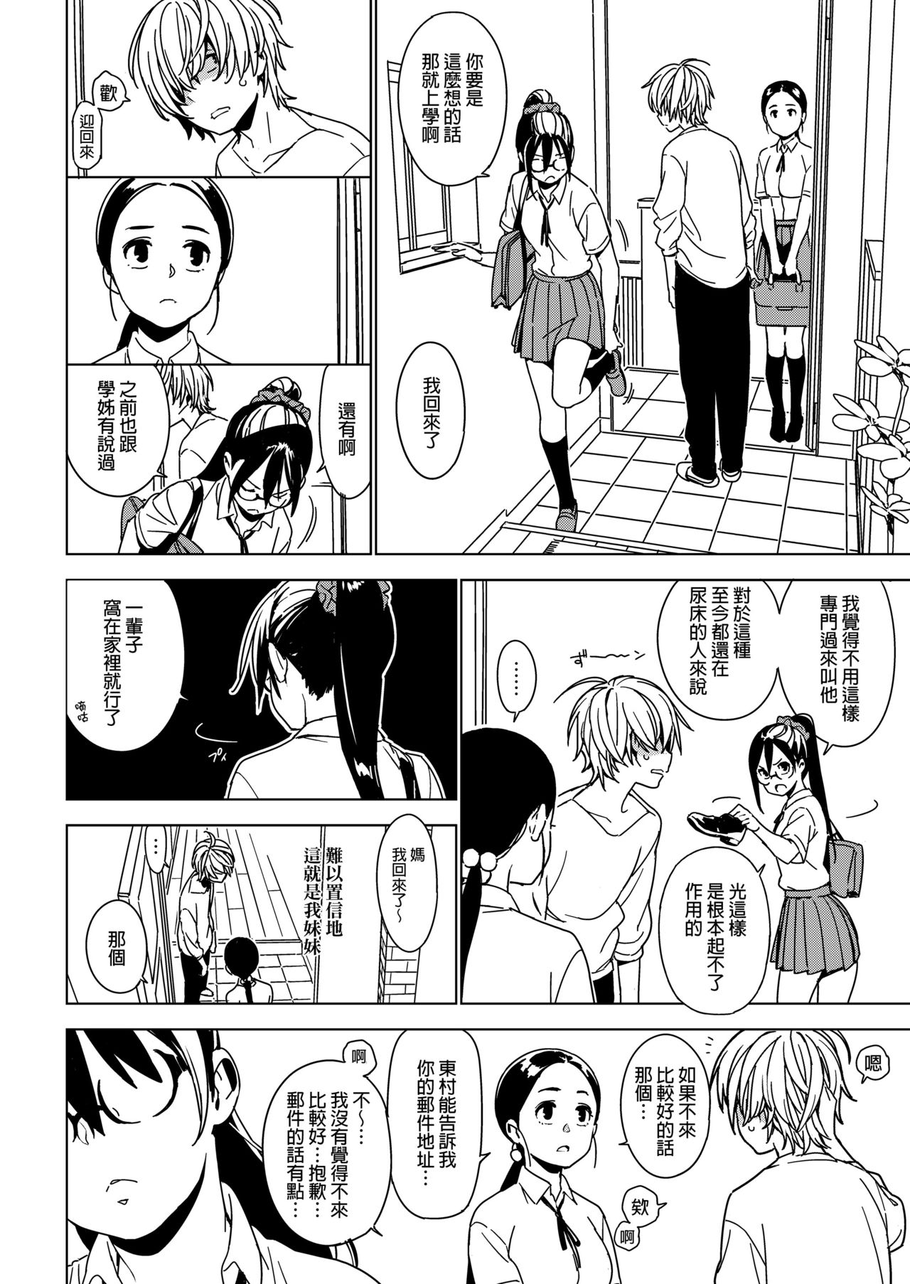 [日本漫画] 妹想い 单本,不伦#[27P]-5