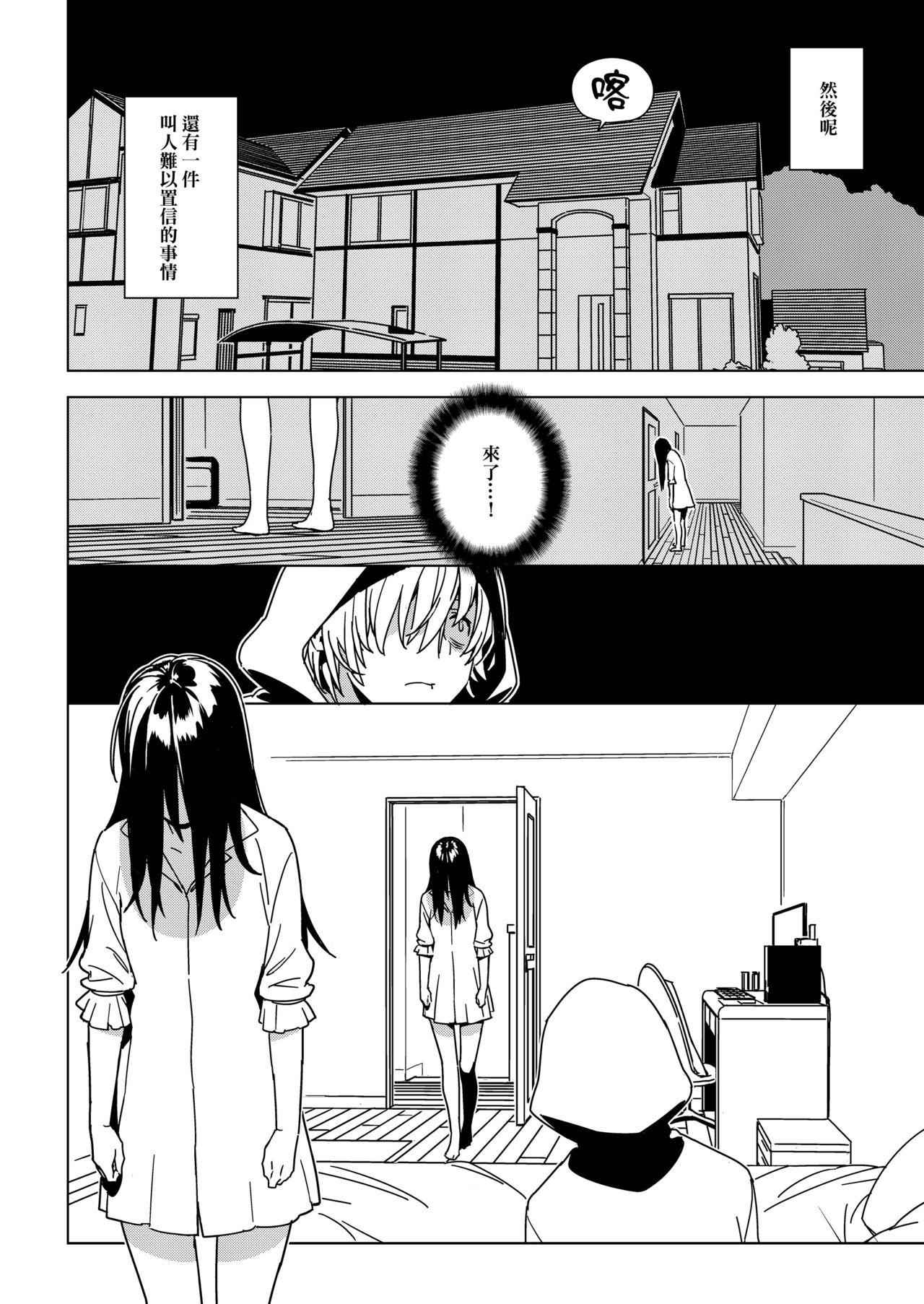[日本漫画] 妹想い 单本,不伦#[27P]-7