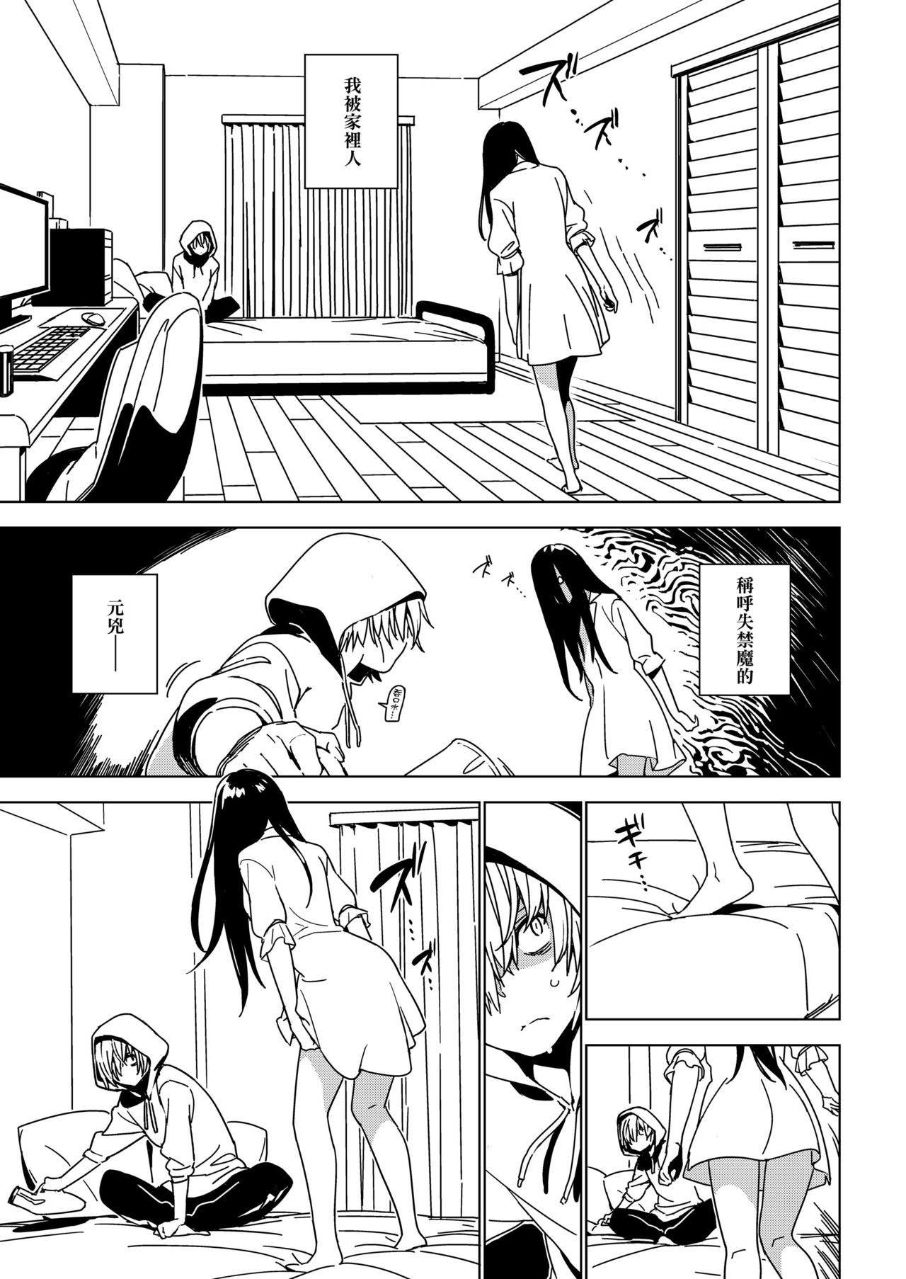 [日本漫画] 妹想い 单本,不伦#[27P]-8