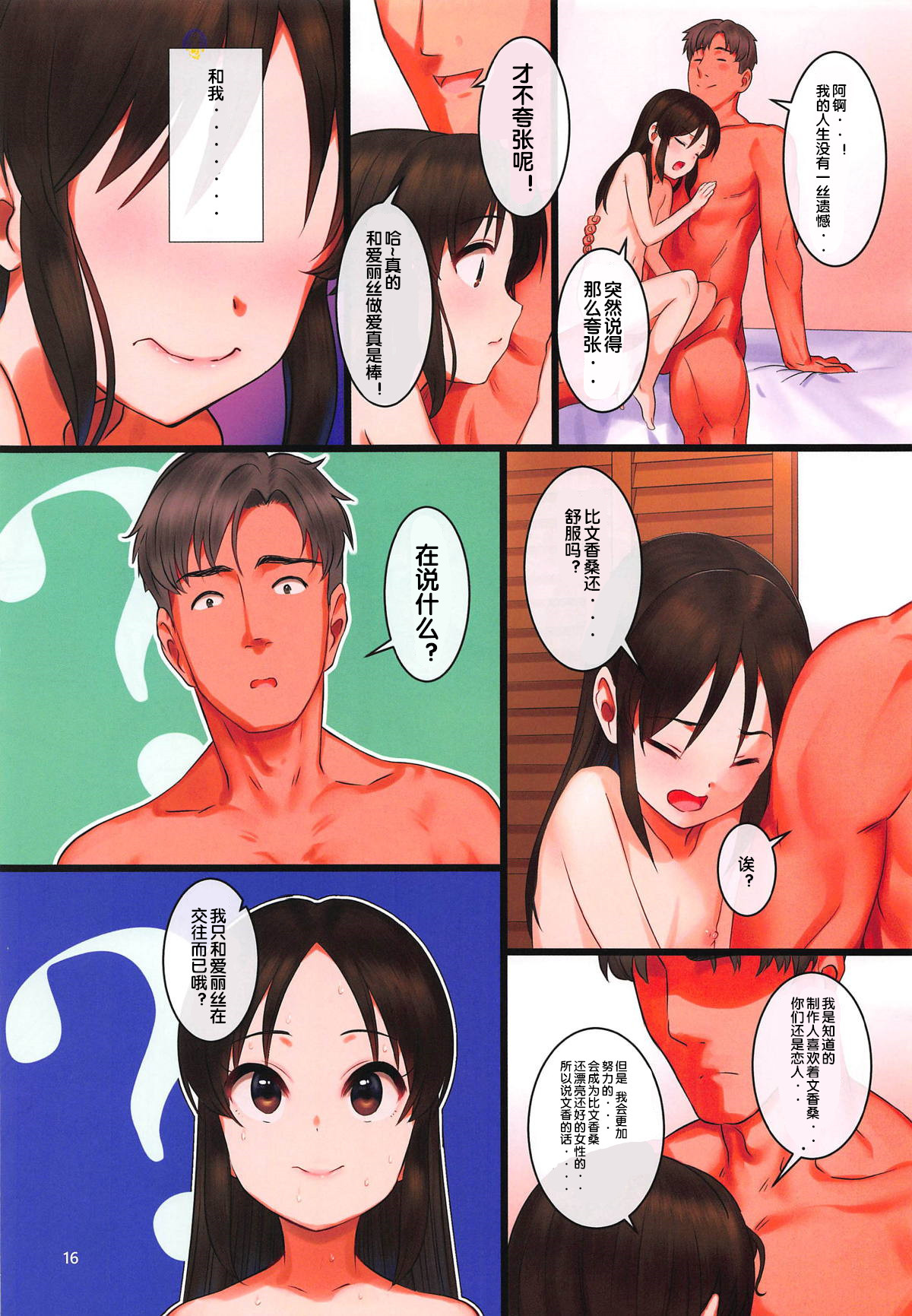 [日本漫画] Arisu impossible プロデューサー奪還大作戦 单本,黑丝丝袜,萝莉#[34P]-15