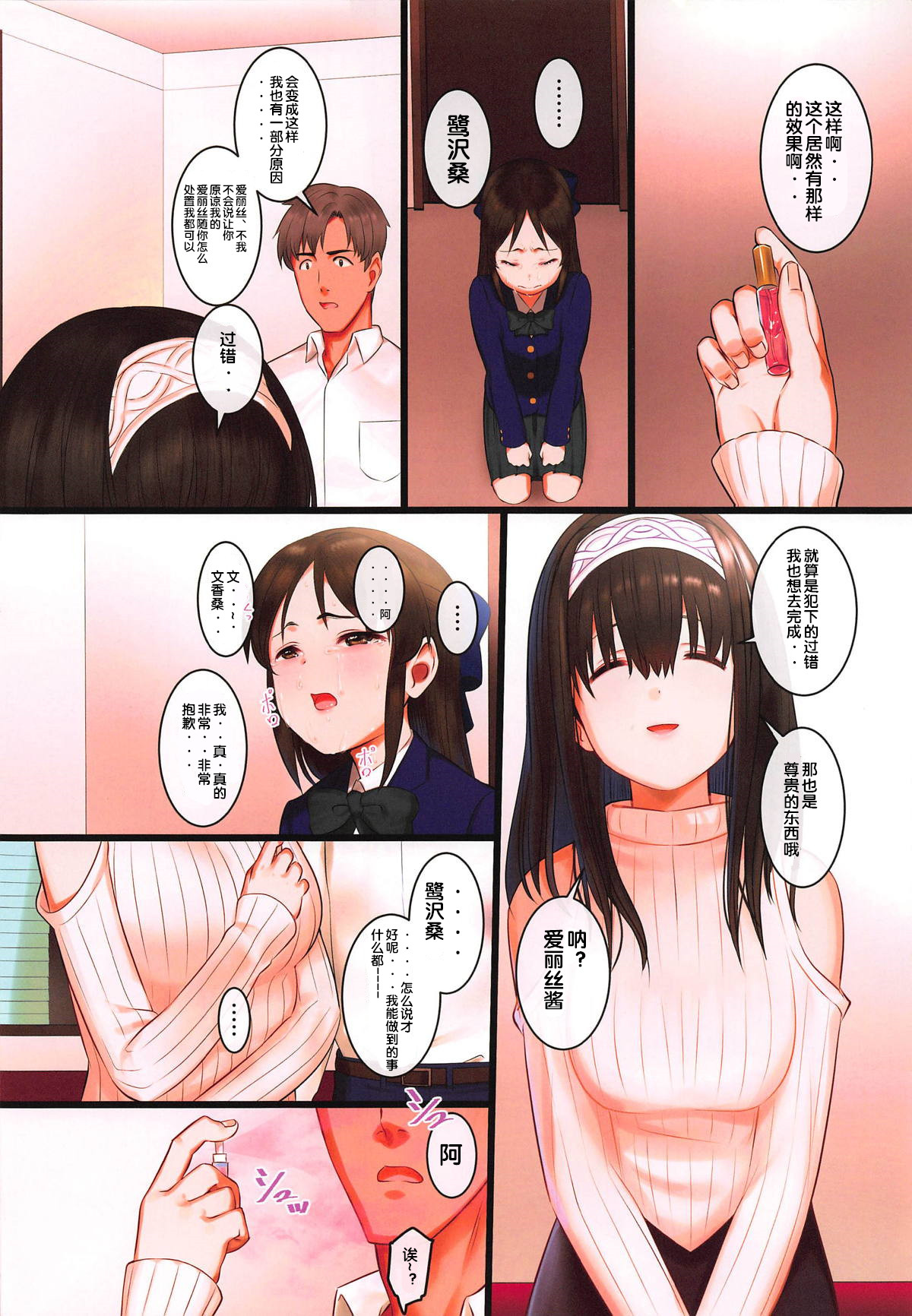 [日本漫画] Arisu impossible プロデューサー奪還大作戦 单本,黑丝丝袜,萝莉#[34P]-21