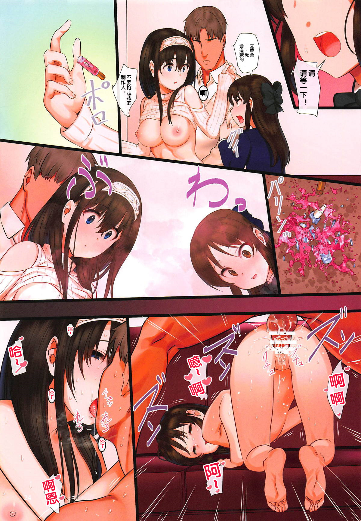 [日本漫画] Arisu impossible プロデューサー奪還大作戦 单本,黑丝丝袜,萝莉#[34P]-23