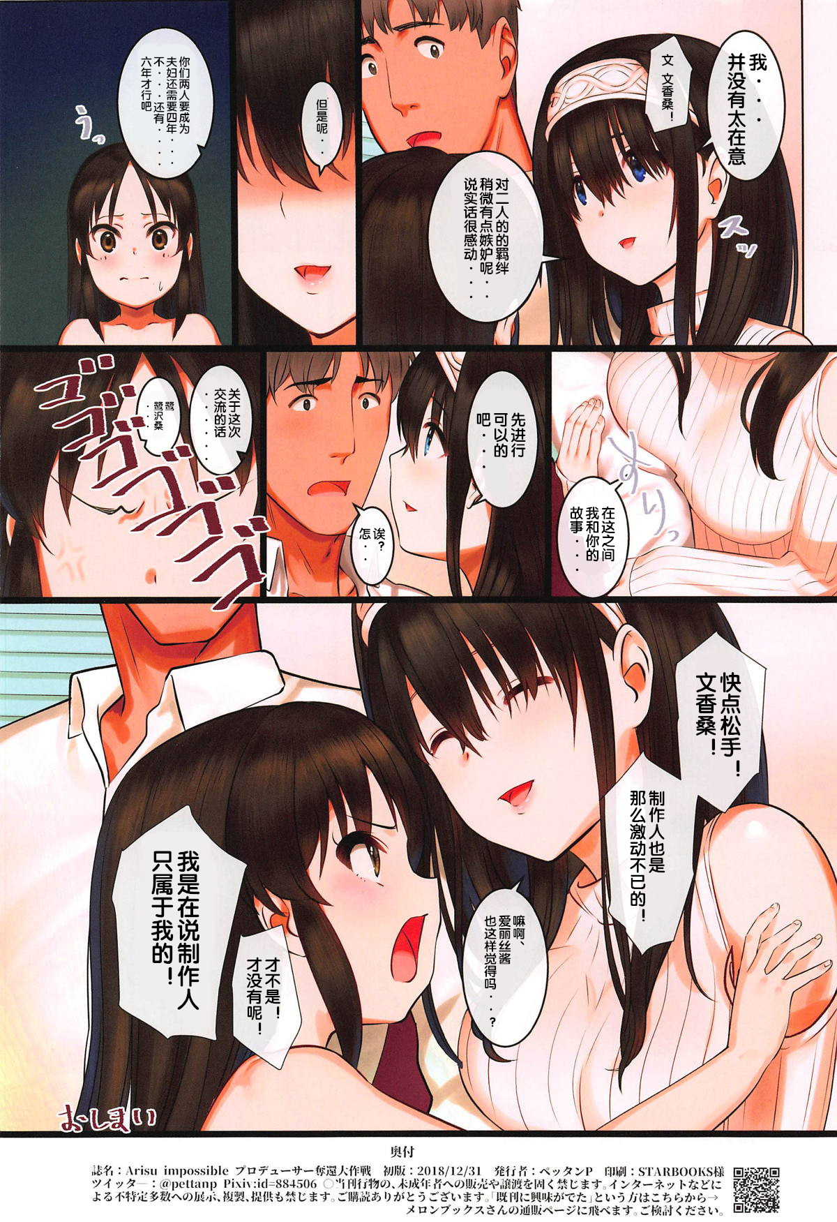 [日本漫画] Arisu impossible プロデューサー奪還大作戦 单本,黑丝丝袜,萝莉#[34P]-33