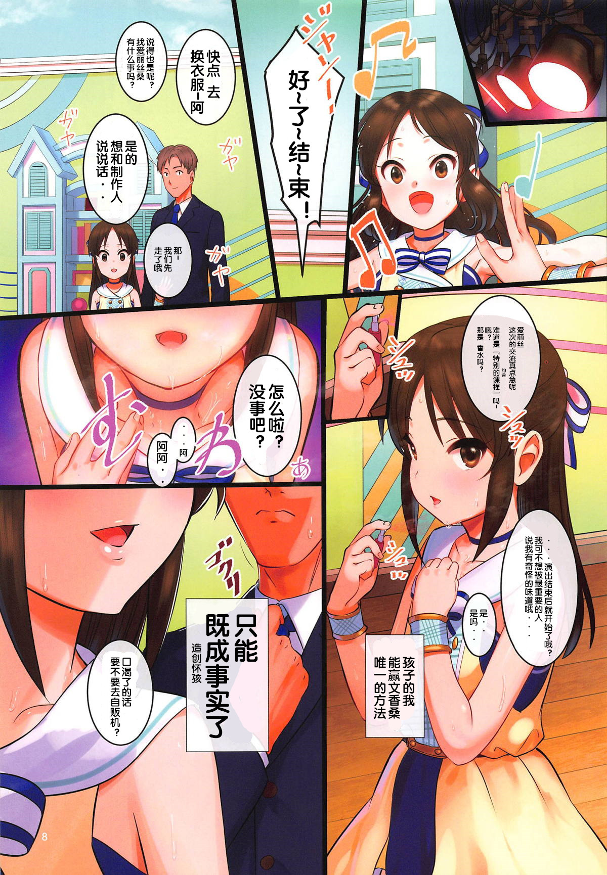 [日本漫画] Arisu impossible プロデューサー奪還大作戦 单本,黑丝丝袜,萝莉#[34P]-7