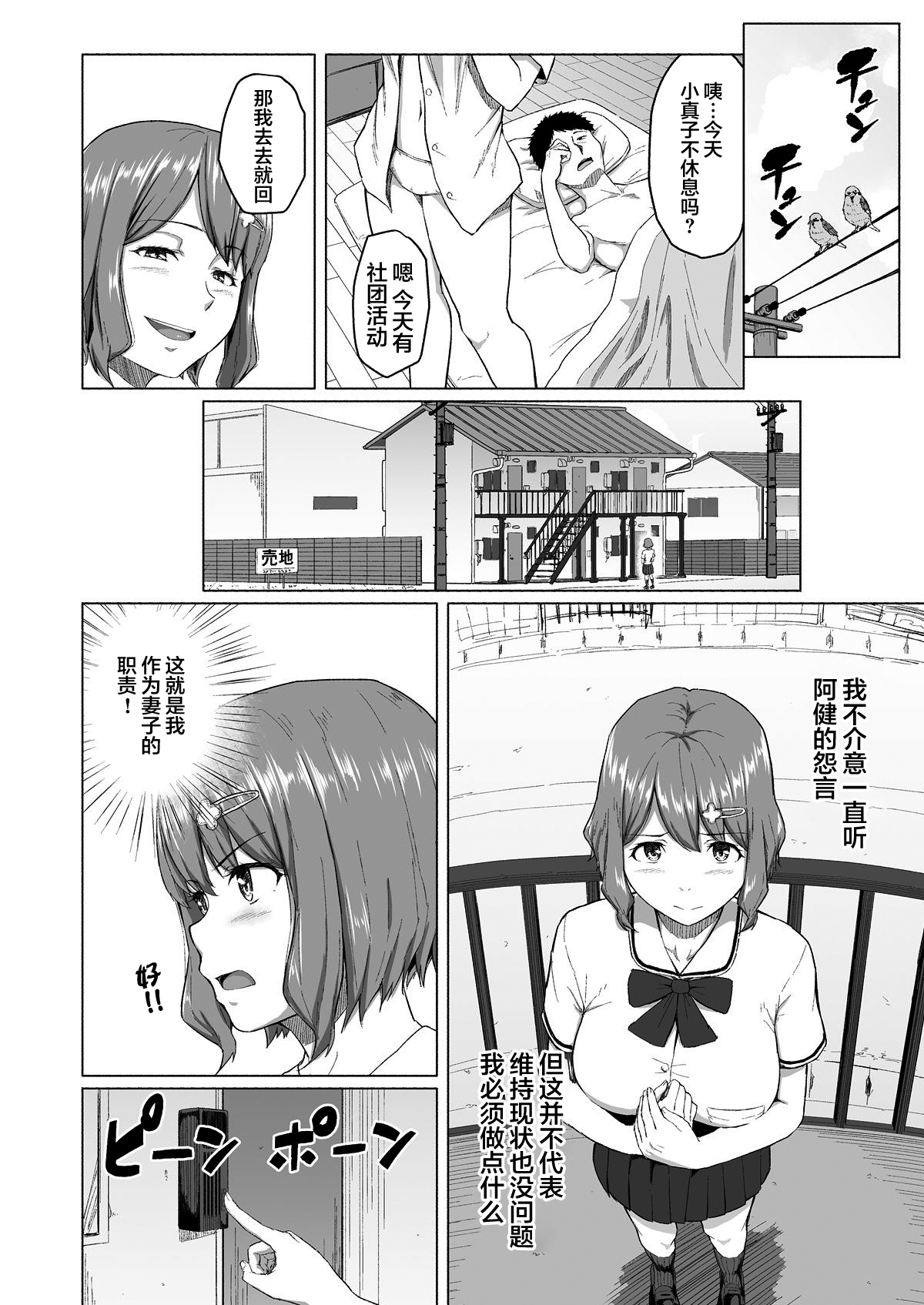 [日本漫画] 寝取られたバブみ ～おさな妻は夫のために部長に抱かれる～ 单本,NTR#[40P]-10