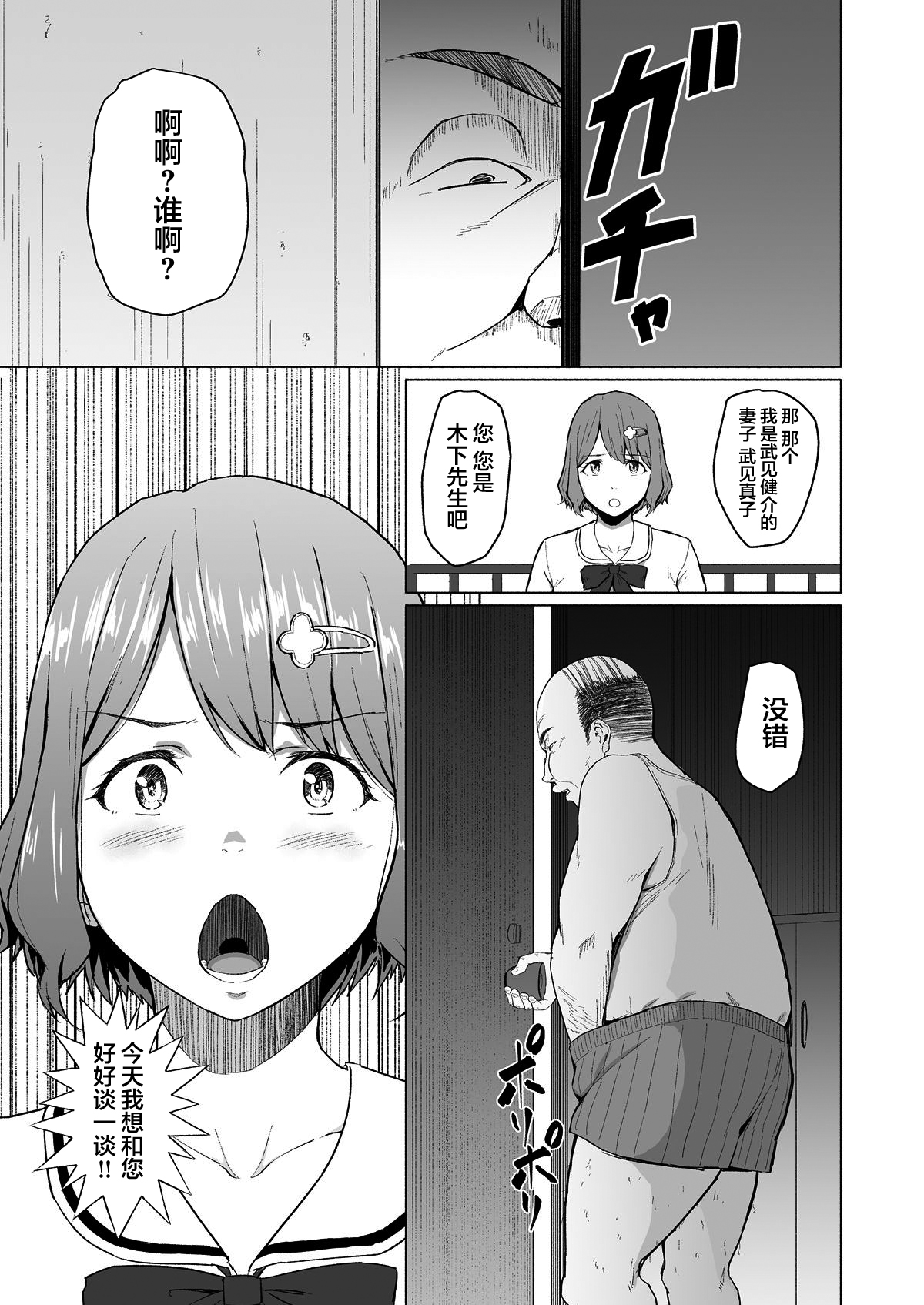 [日本漫画] 寝取られたバブみ ～おさな妻は夫のために部長に抱かれる～ 单本,NTR#[40P]-11