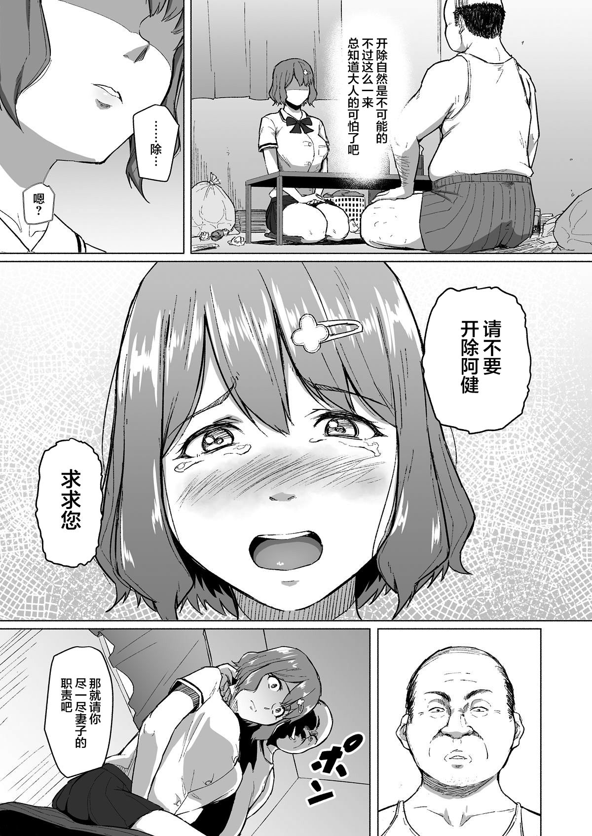[日本漫画] 寝取られたバブみ ～おさな妻は夫のために部長に抱かれる～ 单本,NTR#[40P]-15