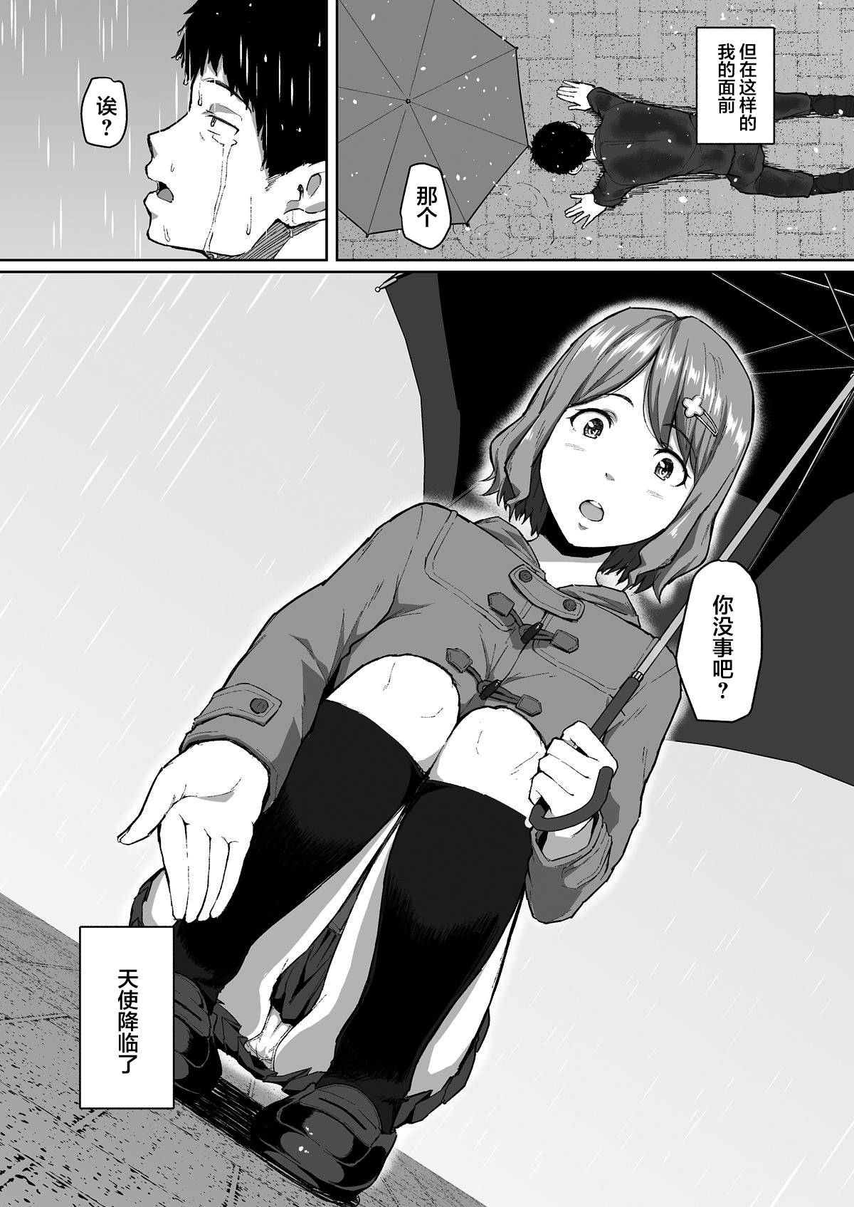 [日本漫画] 寝取られたバブみ ～おさな妻は夫のために部長に抱かれる～ 单本,NTR#[40P]-2