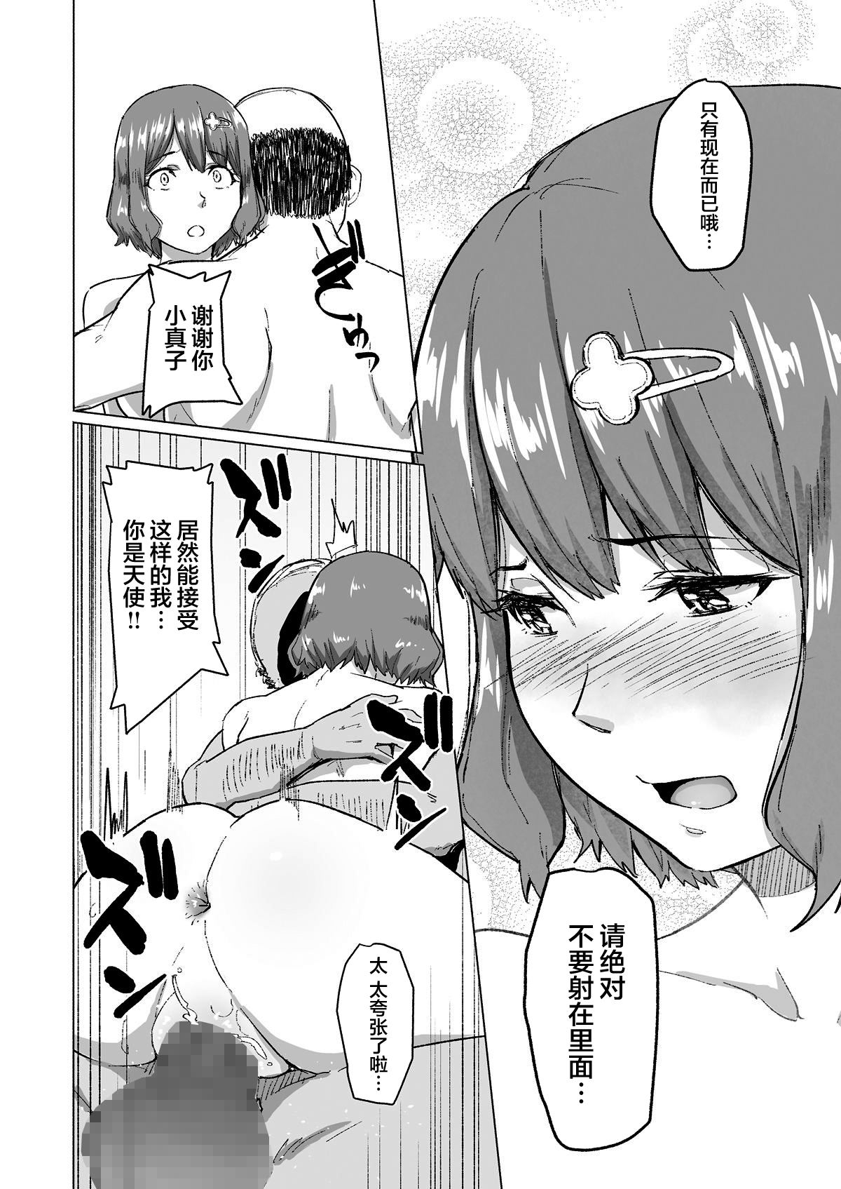 [日本漫画] 寝取られたバブみ ～おさな妻は夫のために部長に抱かれる～ 单本,NTR#[40P]-28
