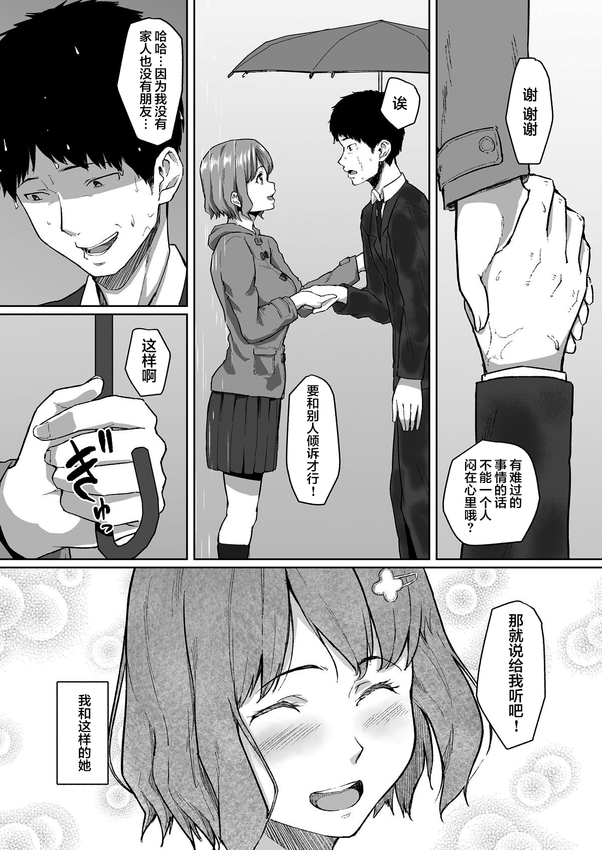 [日本漫画] 寝取られたバブみ ～おさな妻は夫のために部長に抱かれる～ 单本,NTR#[40P]-3