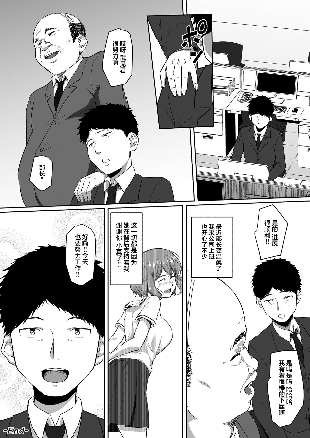 [日本漫画] 寝取られたバブみ ～おさな妻は夫のために部長に抱かれる～ 单本,NTR#[40P]-40