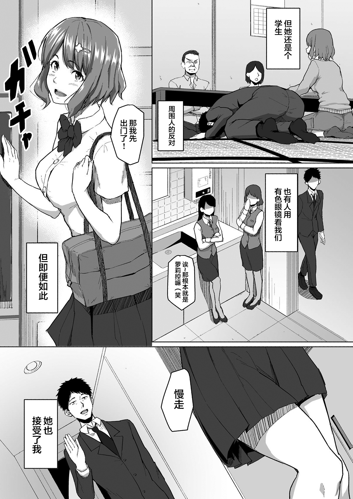 [日本漫画] 寝取られたバブみ ～おさな妻は夫のために部長に抱かれる～ 单本,NTR#[40P]-5