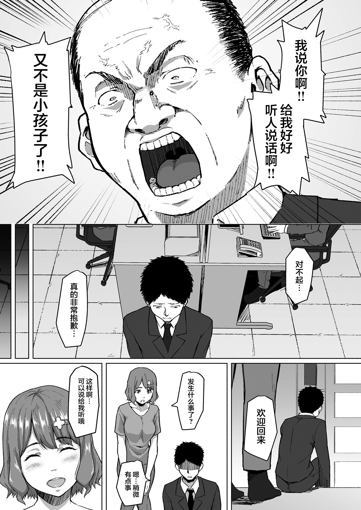 [日本漫画] 寝取られたバブみ ～おさな妻は夫のために部長に抱かれる～ 单本,NTR#[40P]-7