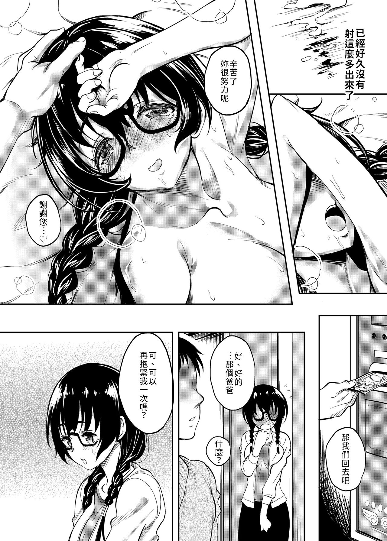 [日本漫画] 陰キャだけど躰だけはエロく育った娘の友達を俺好みの肉便器に調教してみた 单本,巨乳大奶#[32P]-11