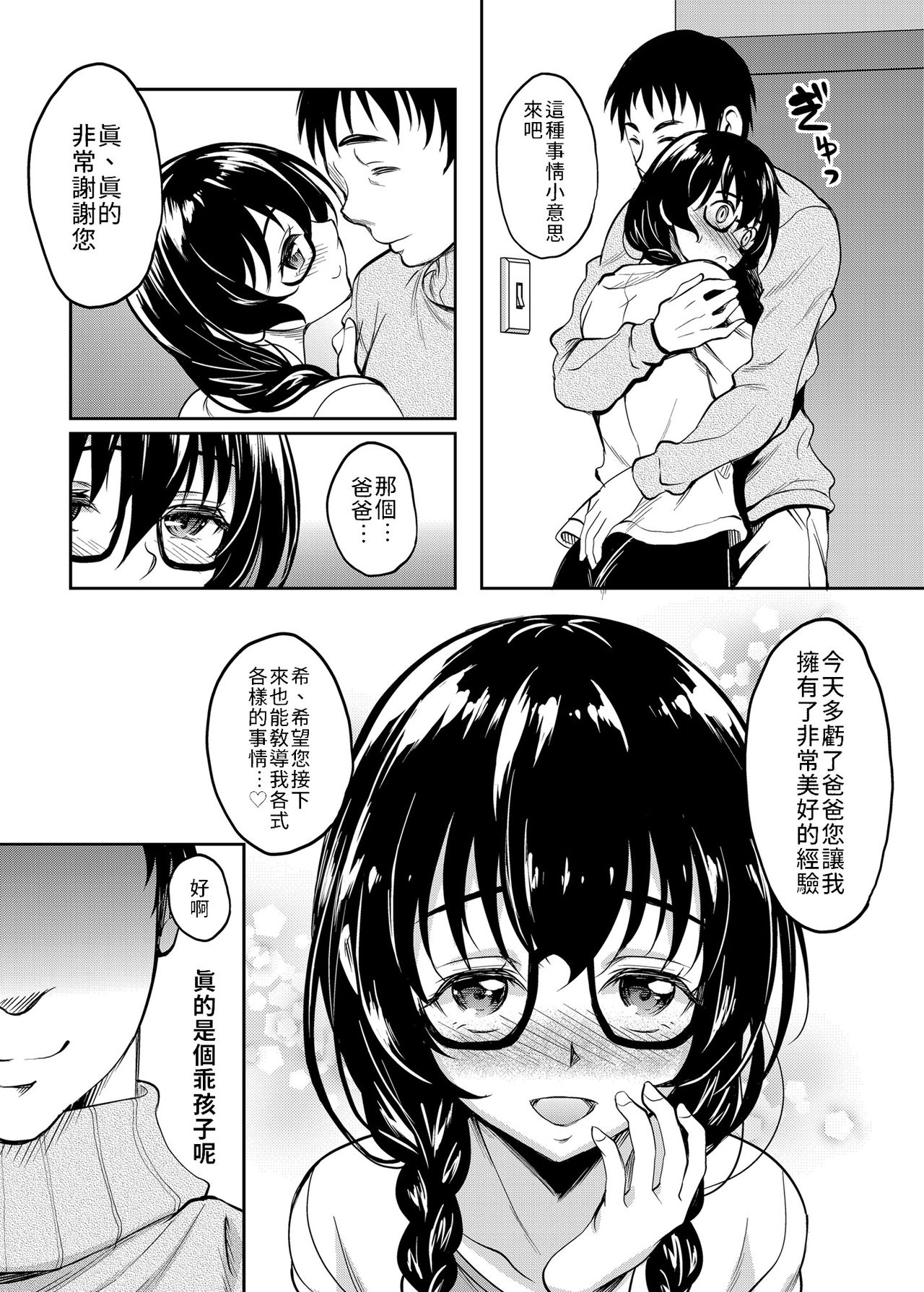 [日本漫画] 陰キャだけど躰だけはエロく育った娘の友達を俺好みの肉便器に調教してみた 单本,巨乳大奶#[32P]-12