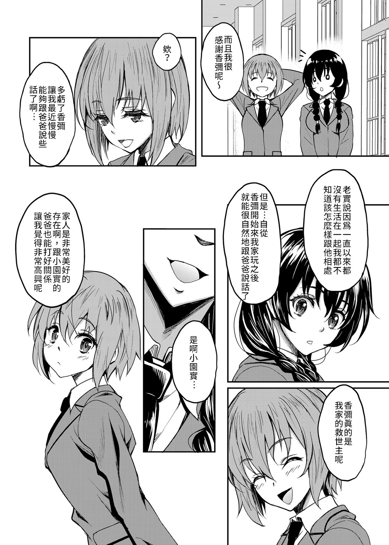 [日本漫画] 陰キャだけど躰だけはエロく育った娘の友達を俺好みの肉便器に調教してみた 单本,巨乳大奶#[32P]-16