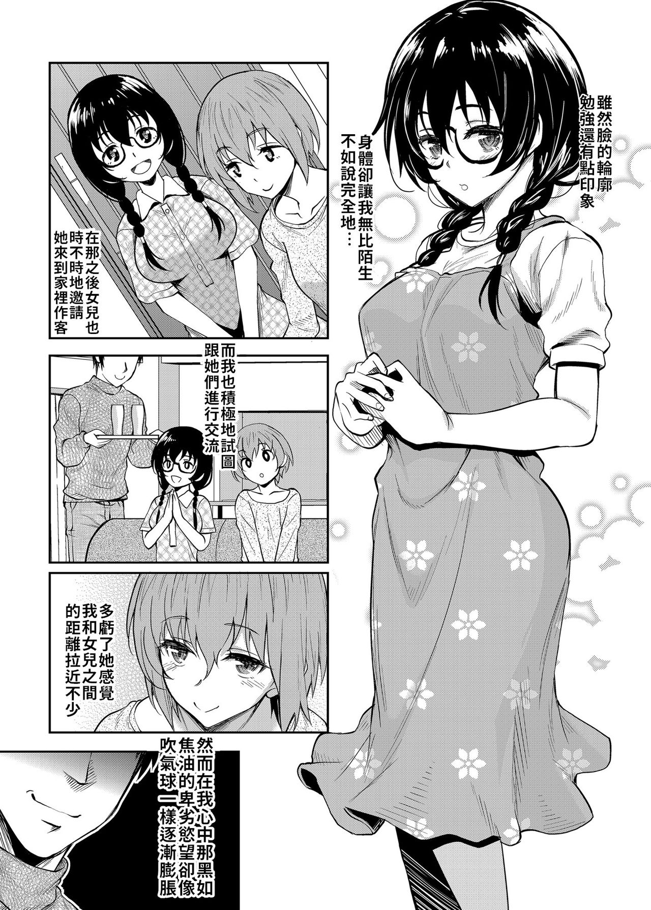 [日本漫画] 陰キャだけど躰だけはエロく育った娘の友達を俺好みの肉便器に調教してみた 单本,巨乳大奶#[32P]-5