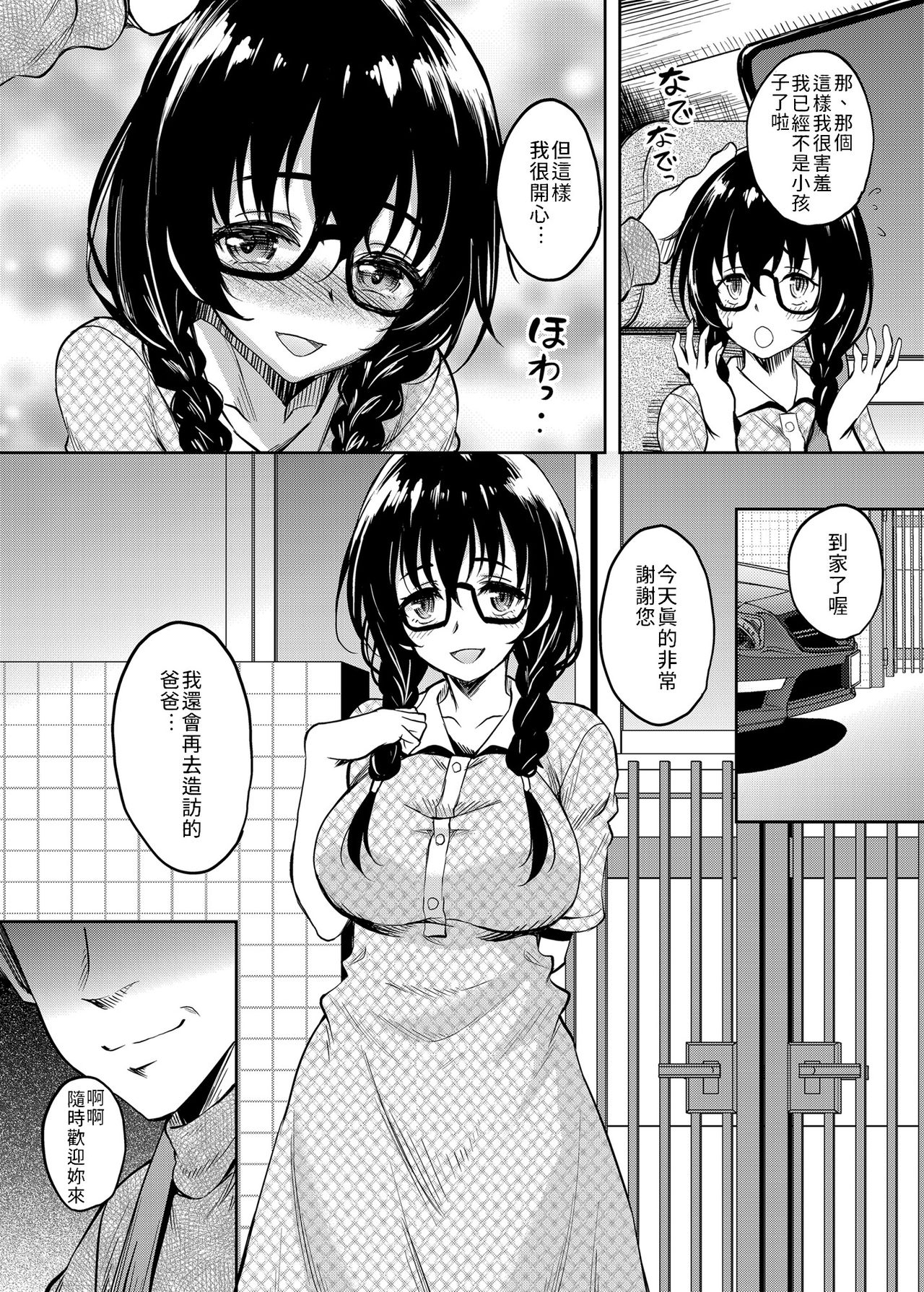 [日本漫画] 陰キャだけど躰だけはエロく育った娘の友達を俺好みの肉便器に調教してみた 单本,巨乳大奶#[32P]-7