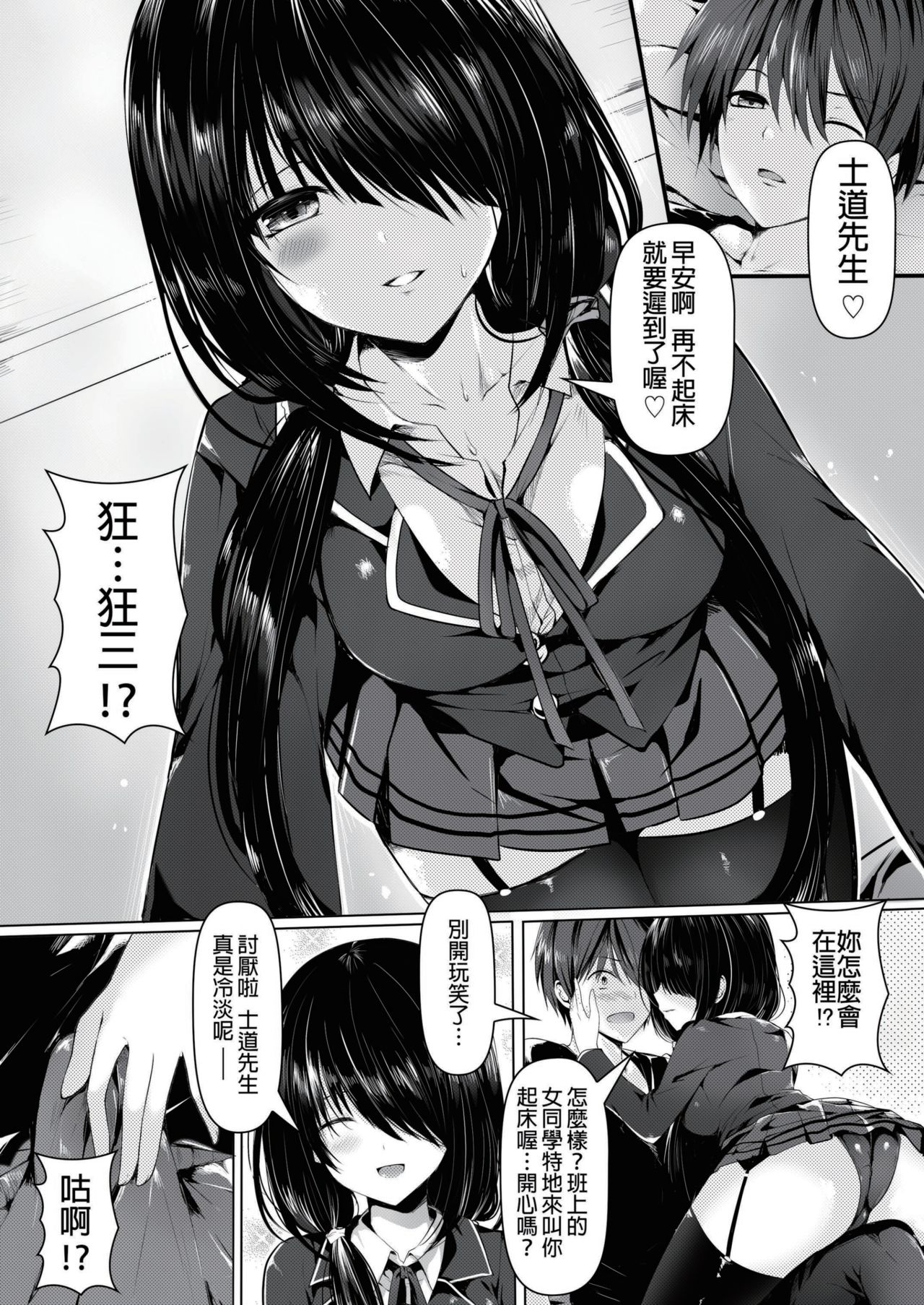 [日本漫画] 少女狂騷恋歌 单本,女学生,黑丝丝袜,调教,足控#[15P]-4
