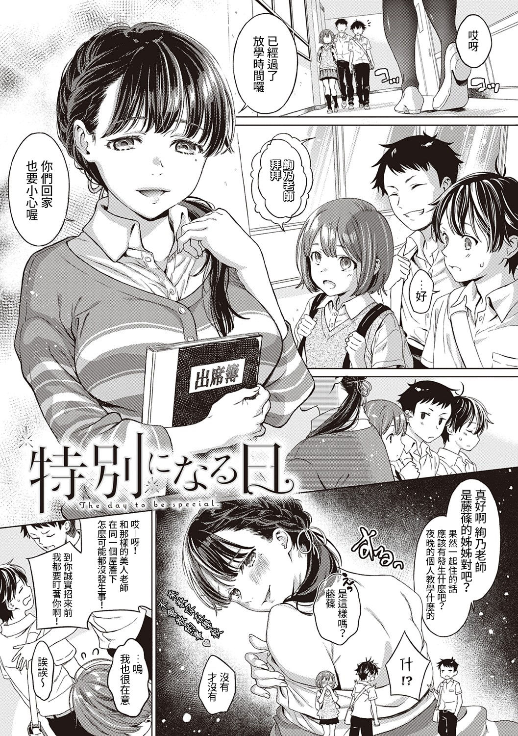 [日本漫画] 特別になる日 单本,女学生#[32P]-1