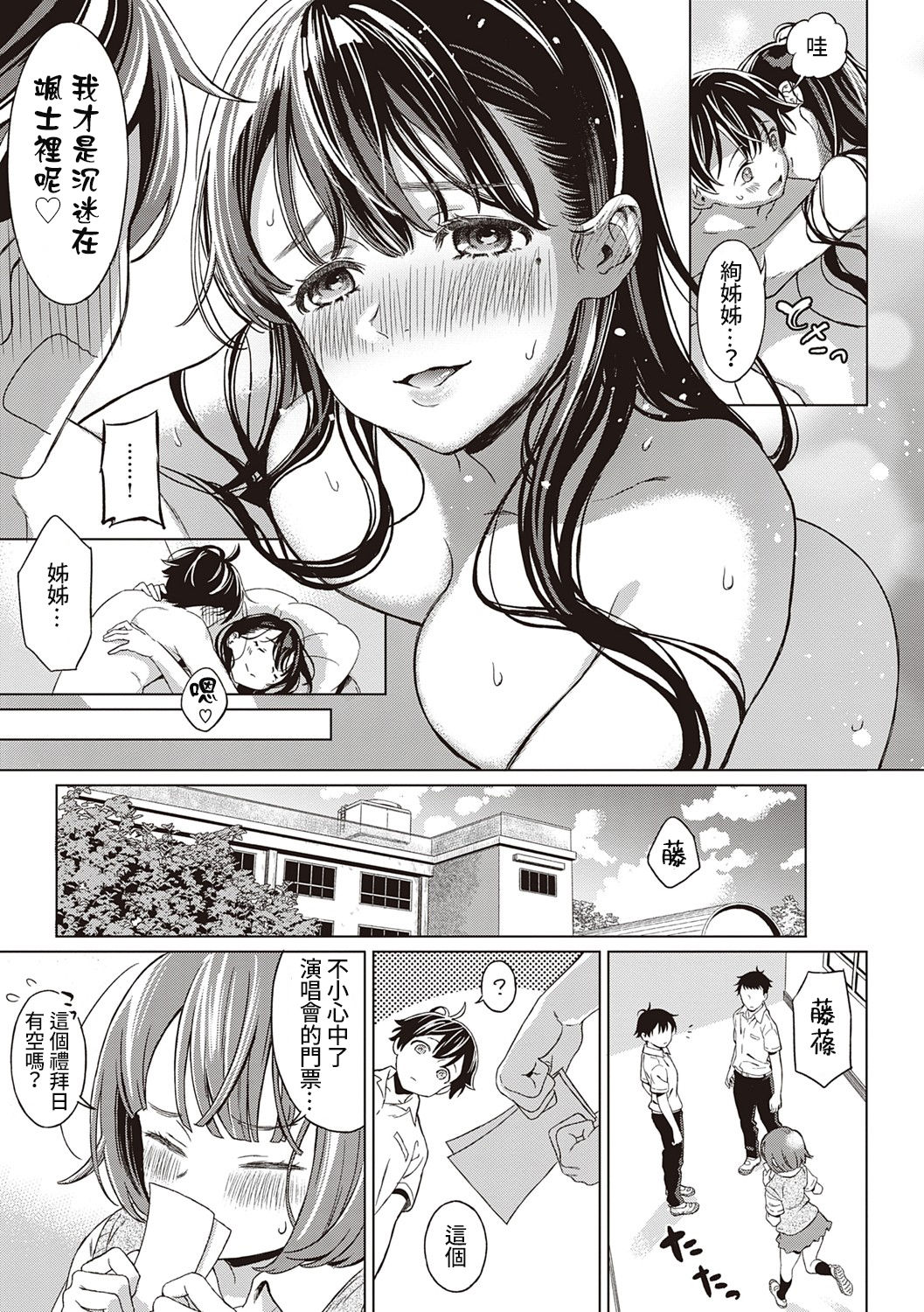 [日本漫画] 特別になる日 单本,女学生#[32P]-30