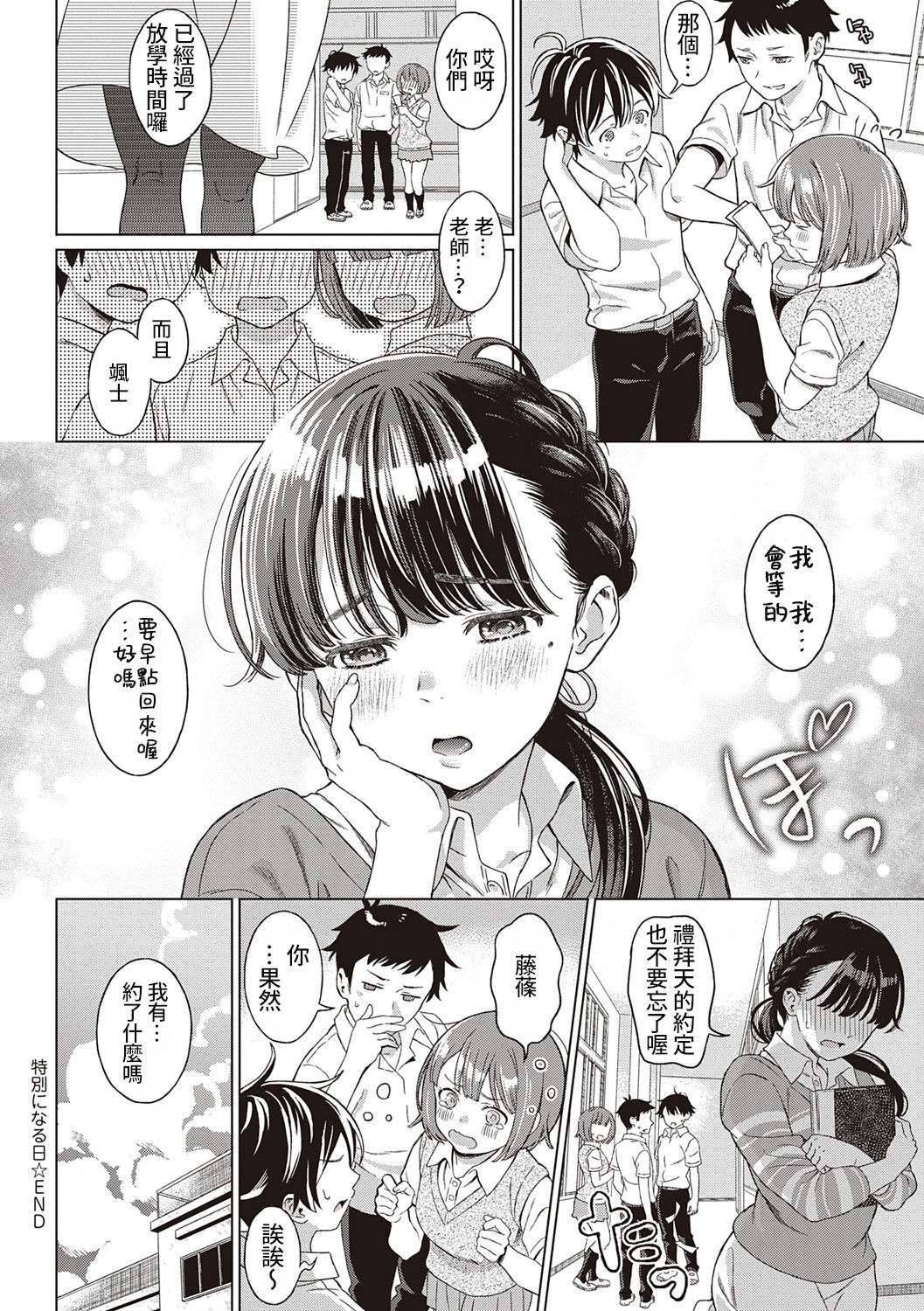 [日本漫画] 特別になる日 单本,女学生#[32P]-31