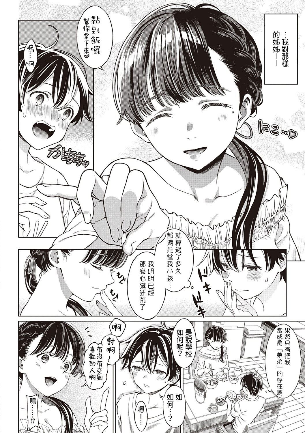 [日本漫画] 特別になる日 单本,女学生#[32P]-4