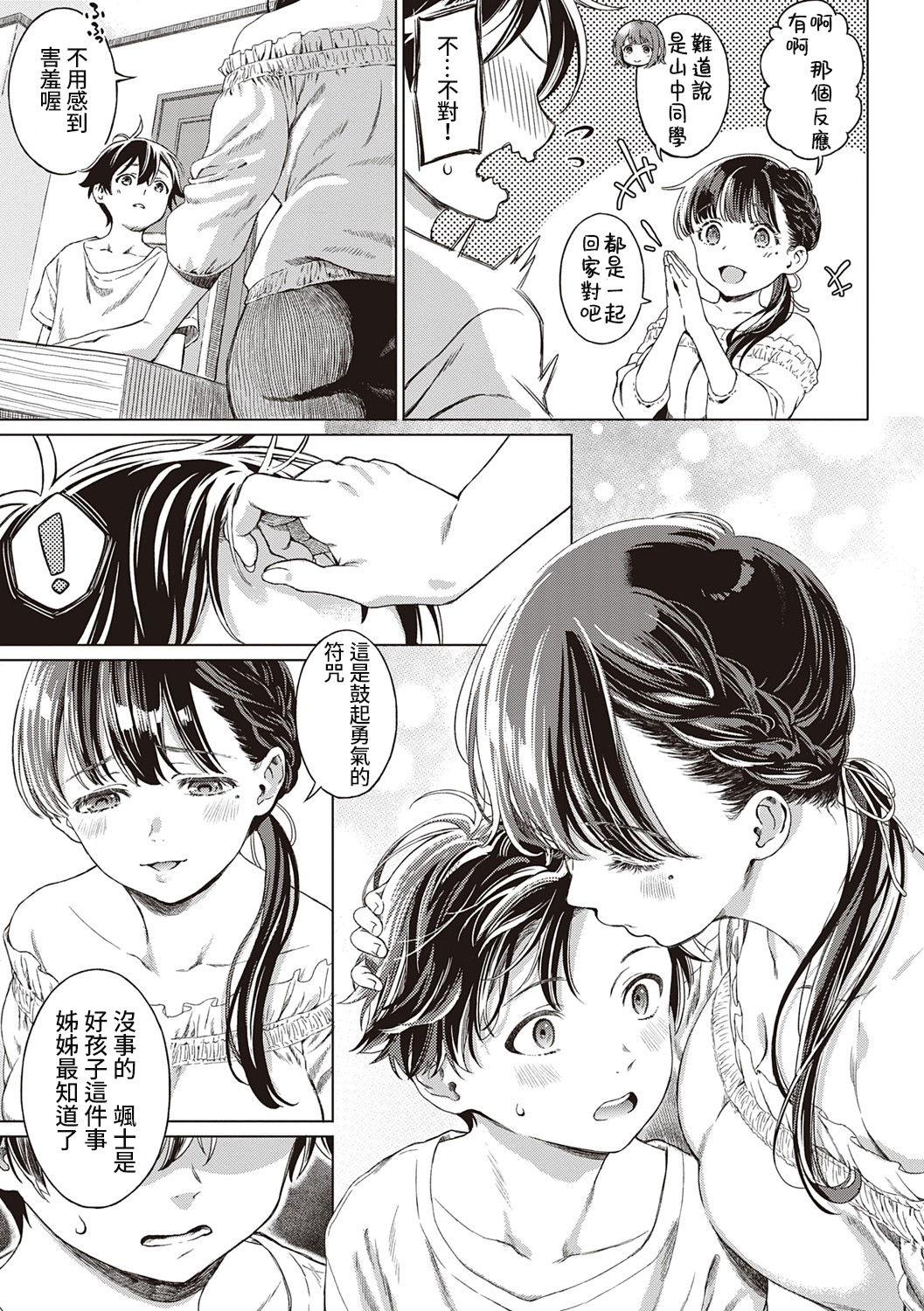 [日本漫画] 特別になる日 单本,女学生#[32P]-5
