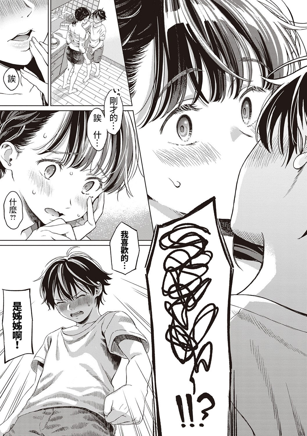 [日本漫画] 特別になる日 单本,女学生#[32P]-7