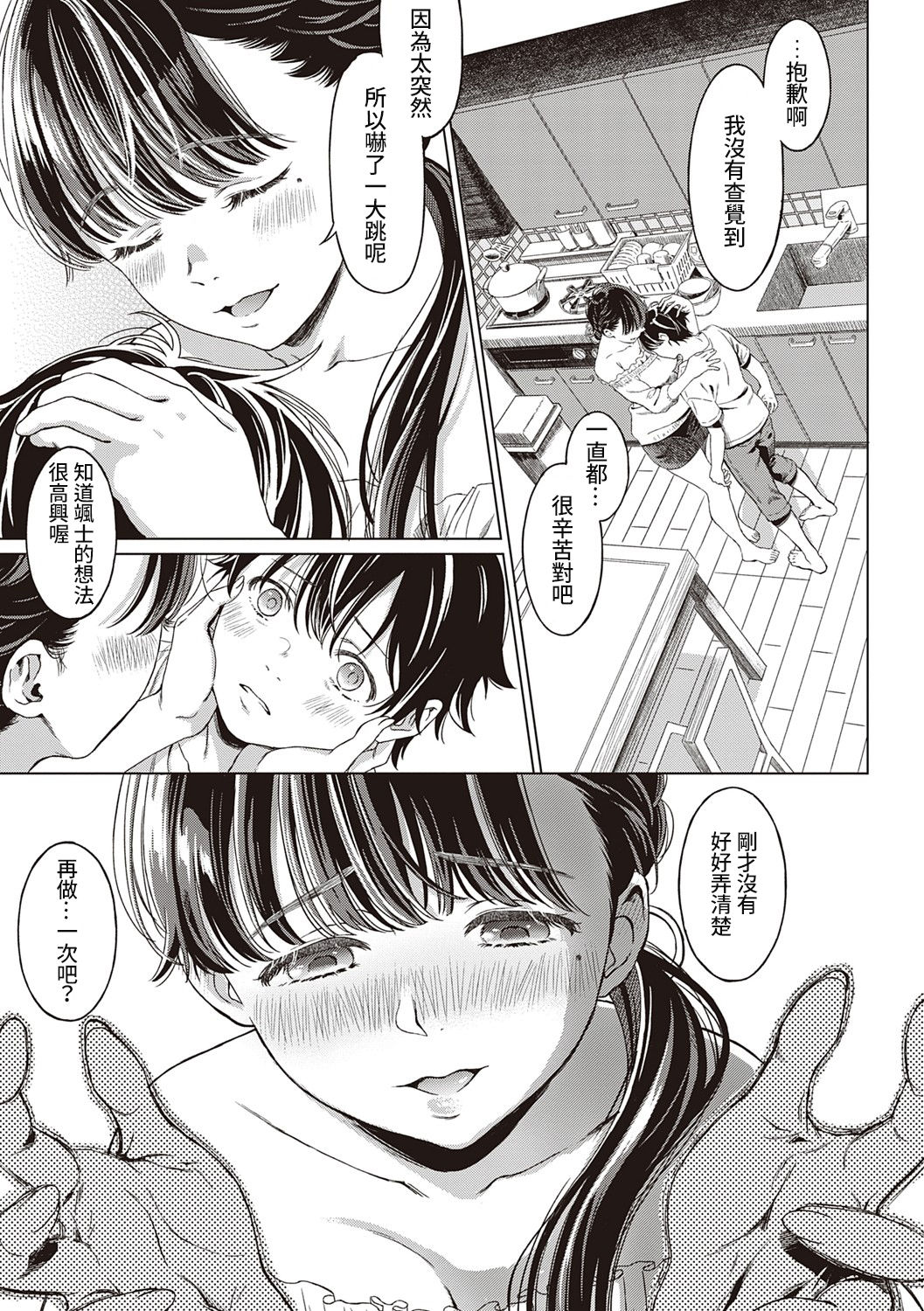 [日本漫画] 特別になる日 单本,女学生#[32P]-9