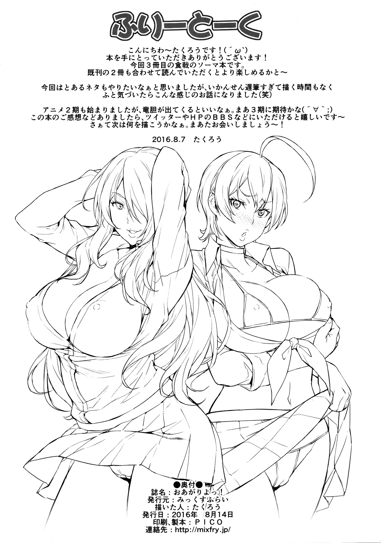 [日本漫画] (C90) [Mix Fry (Takurou)] Oagariyo! (Shokugeki no Soma)  单本,眼镜,高潮潮吹,黑丝丝袜,强奸,巨乳大奶#[26P]-25