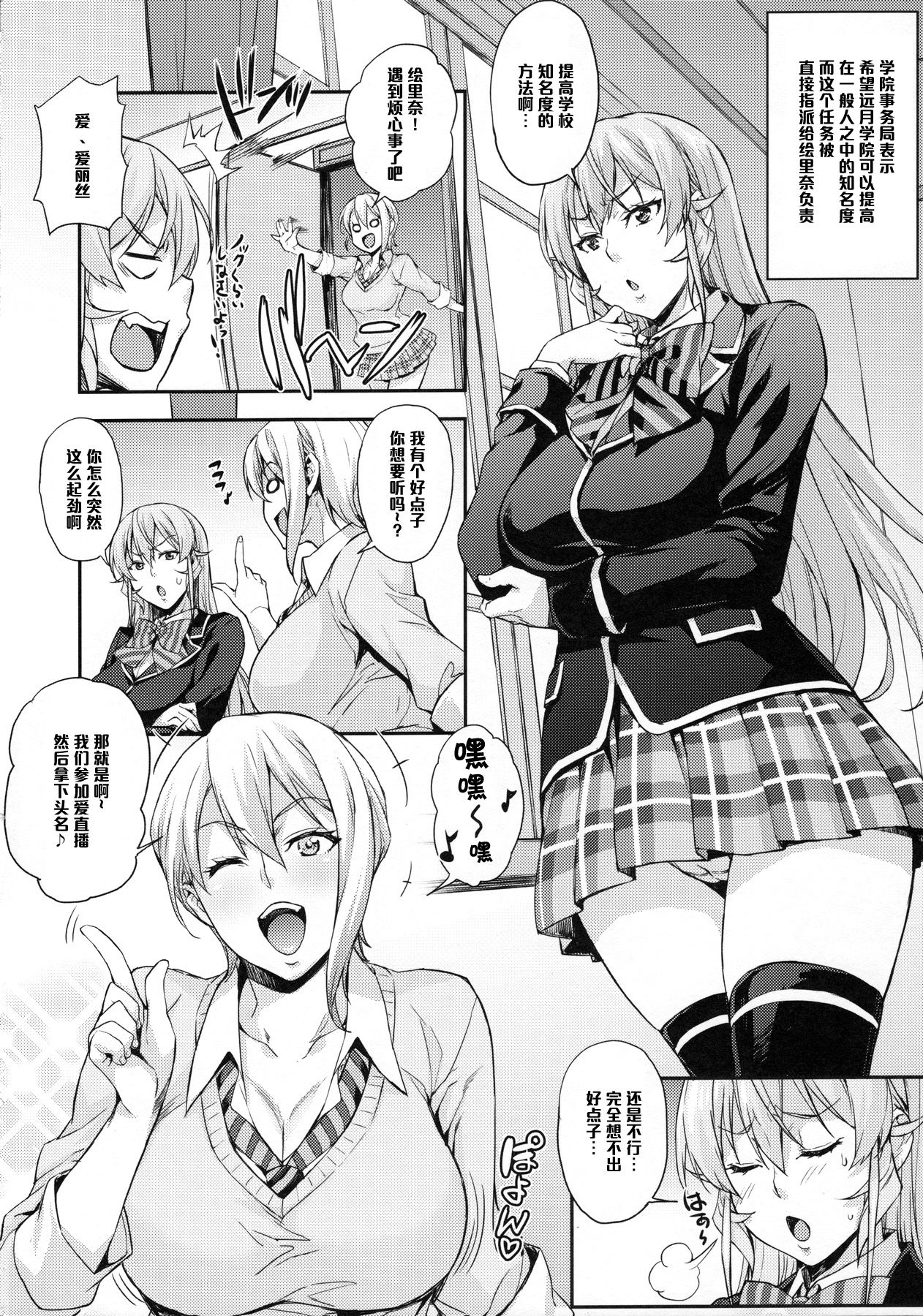 [日本漫画] (C90) [Mix Fry (Takurou)] Oagariyo! (Shokugeki no Soma)  单本,眼镜,高潮潮吹,黑丝丝袜,强奸,巨乳大奶#[26P]-3