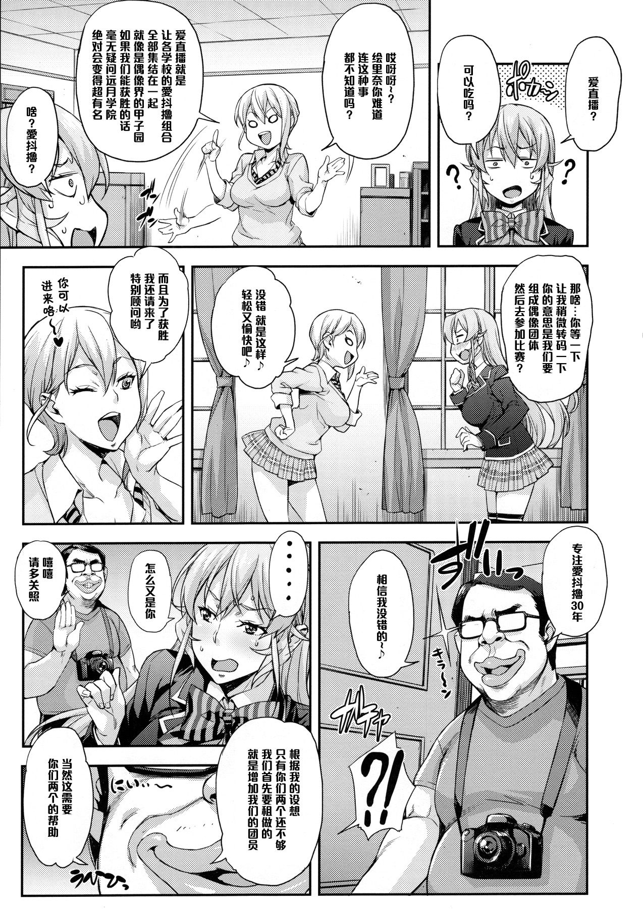 [日本漫画] (C90) [Mix Fry (Takurou)] Oagariyo! (Shokugeki no Soma)  单本,眼镜,高潮潮吹,黑丝丝袜,强奸,巨乳大奶#[26P]-4