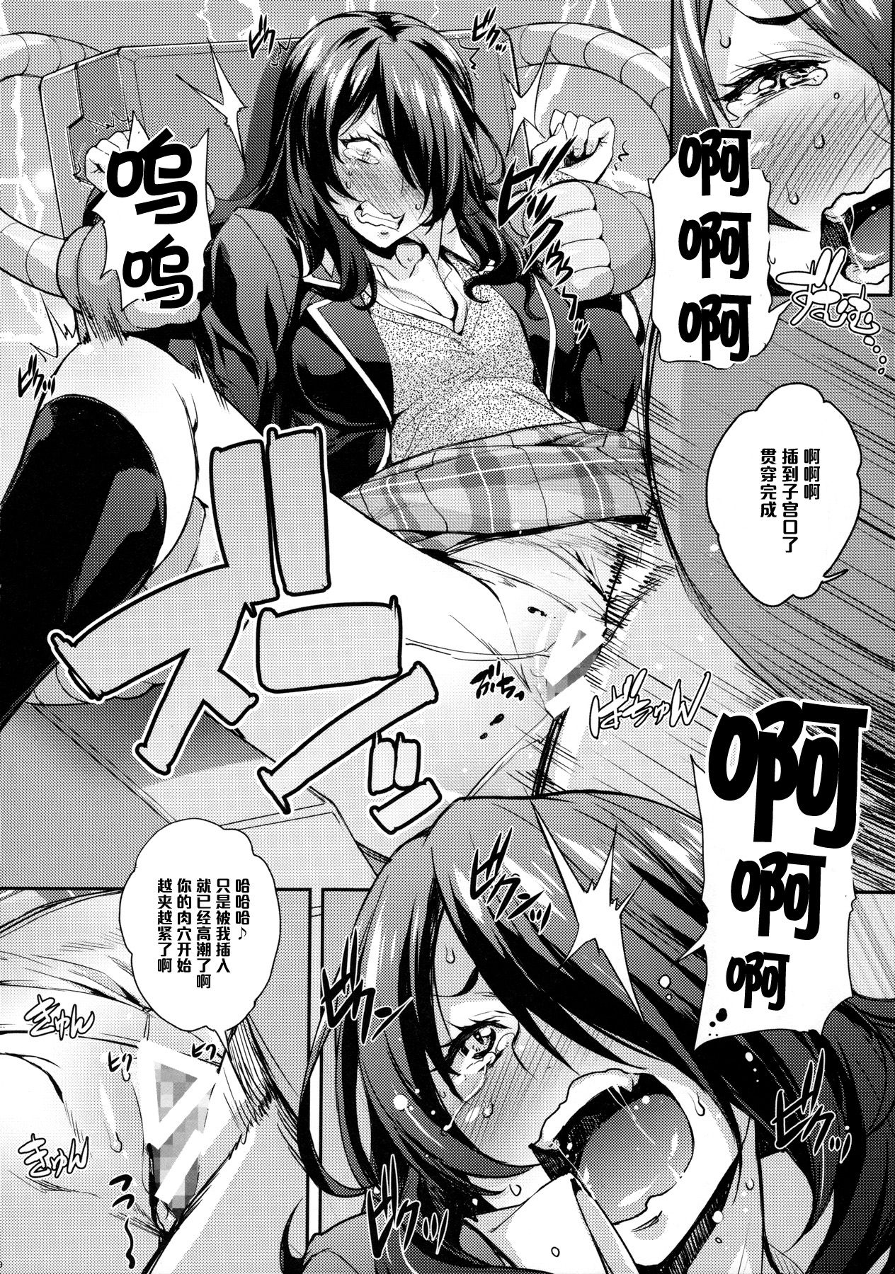 [日本漫画] (C90) [Mix Fry (Takurou)] Oagariyo! (Shokugeki no Soma)  单本,眼镜,高潮潮吹,黑丝丝袜,强奸,巨乳大奶#[26P]-9