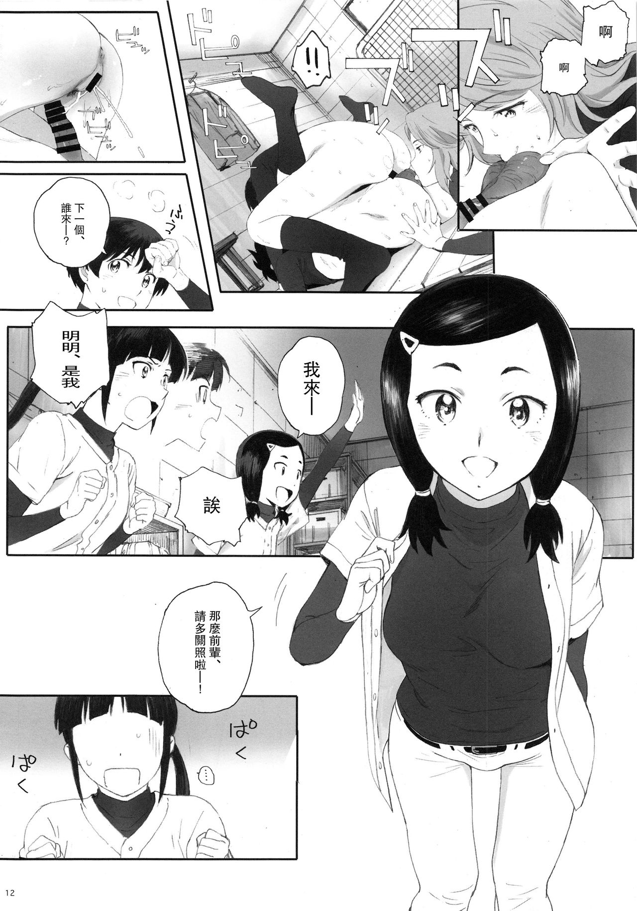 [日本漫画] (C95) [Kansai Orange (Arai Kei)] Shushou wa Renshuu ga Shitai! (MAJOR 2nd) [Chinese] 单本,肛门,调教,单男,后宫,群P,束缚,暗黑皮肤,毛茸茸#[30P]-11