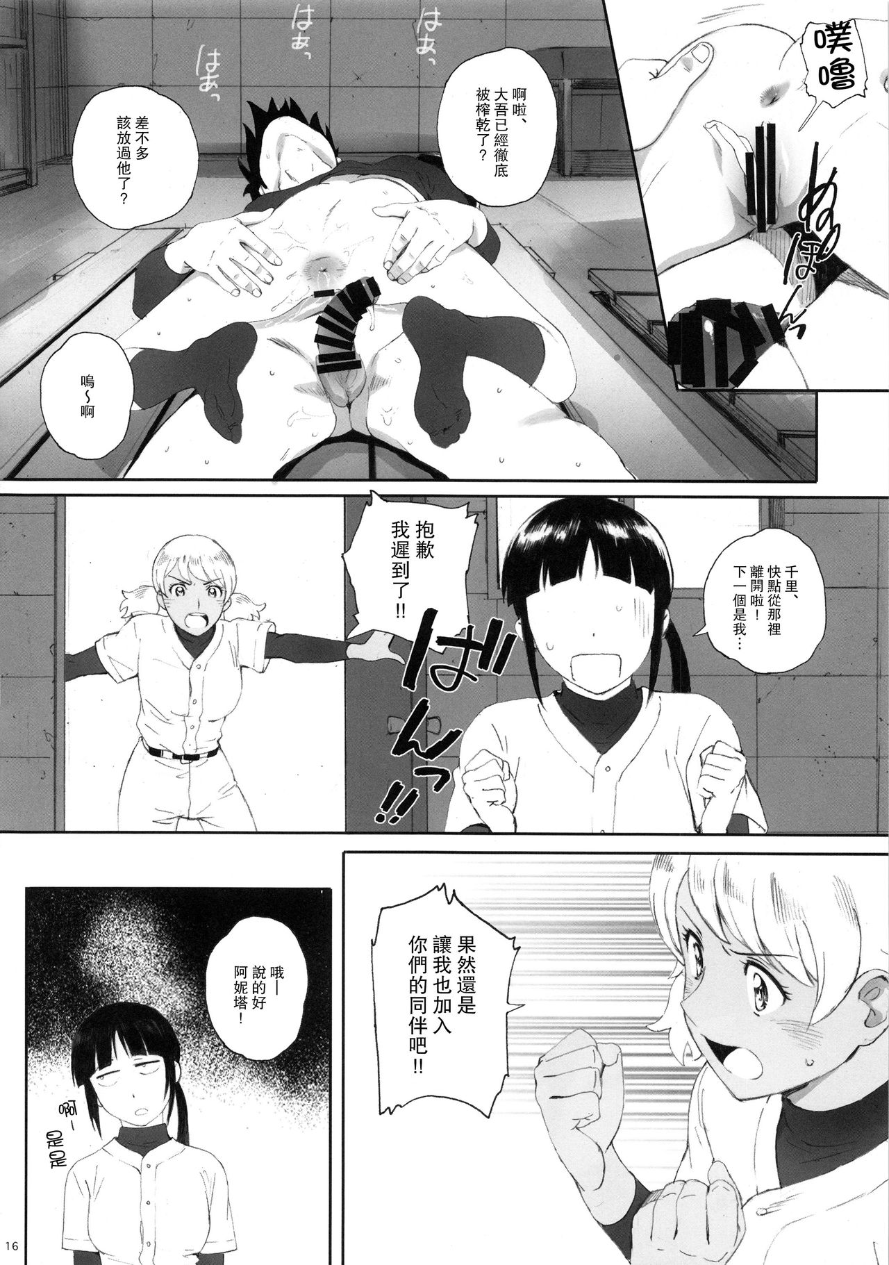 [日本漫画] (C95) [Kansai Orange (Arai Kei)] Shushou wa Renshuu ga Shitai! (MAJOR 2nd) [Chinese] 单本,肛门,调教,单男,后宫,群P,束缚,暗黑皮肤,毛茸茸#[30P]-15