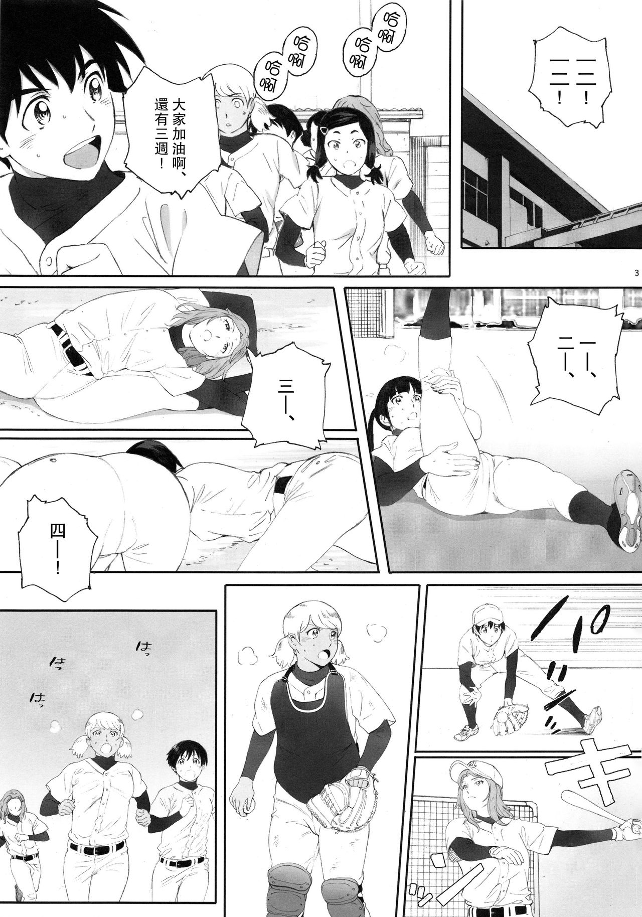 [日本漫画] (C95) [Kansai Orange (Arai Kei)] Shushou wa Renshuu ga Shitai! (MAJOR 2nd) [Chinese] 单本,肛门,调教,单男,后宫,群P,束缚,暗黑皮肤,毛茸茸#[30P]-2