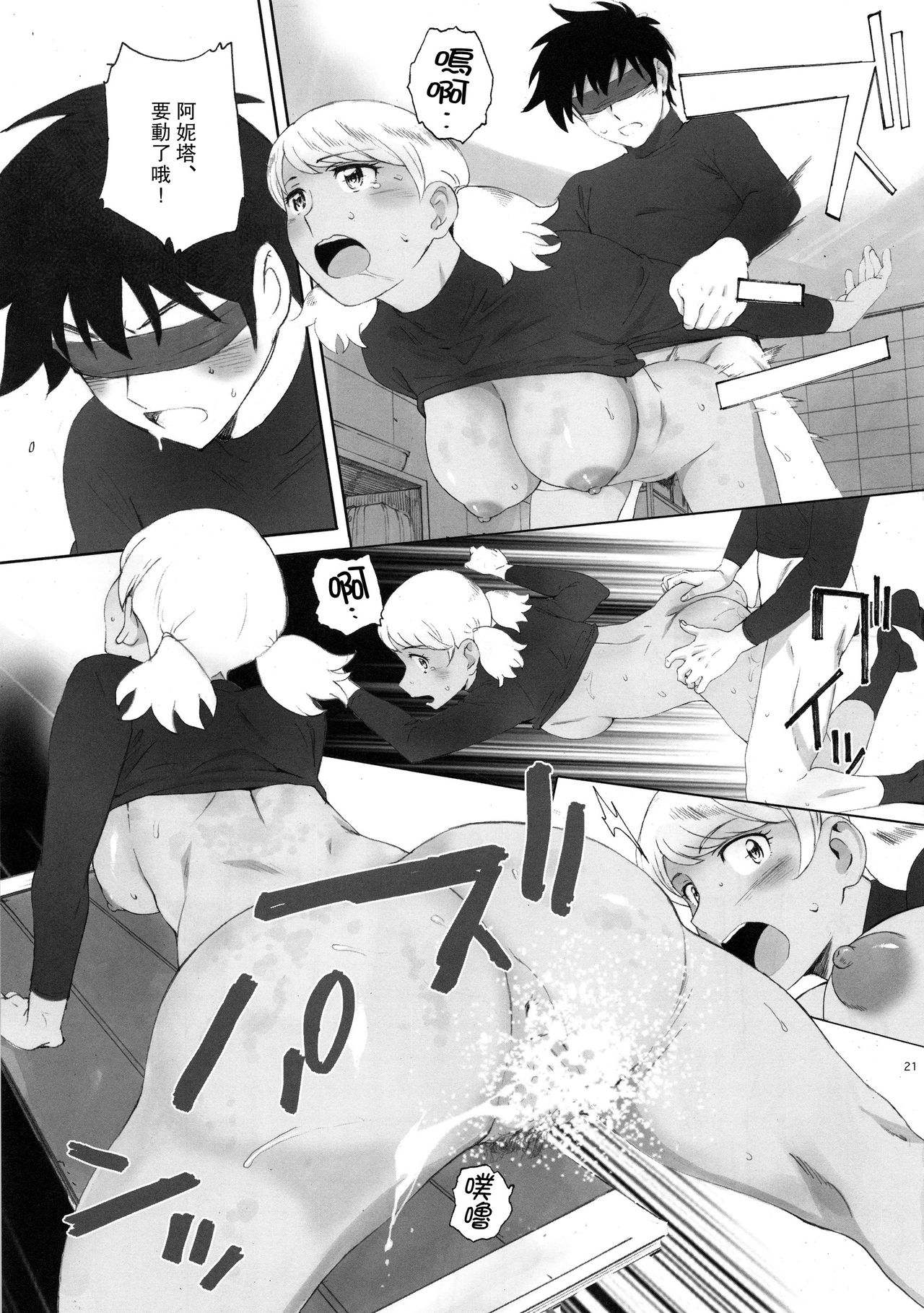 [日本漫画] (C95) [Kansai Orange (Arai Kei)] Shushou wa Renshuu ga Shitai! (MAJOR 2nd) [Chinese] 单本,肛门,调教,单男,后宫,群P,束缚,暗黑皮肤,毛茸茸#[30P]-20