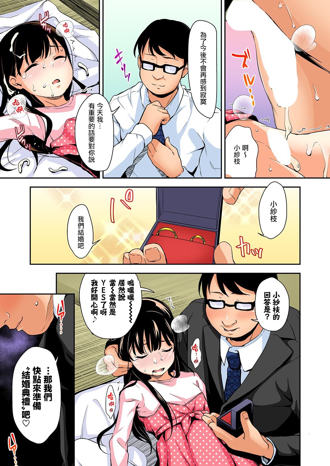 [日本漫画] さえちゃんの初体験3～勝手に悶絶睡眠姦～ 单本,黑丝丝袜,强奸#[22P]-5