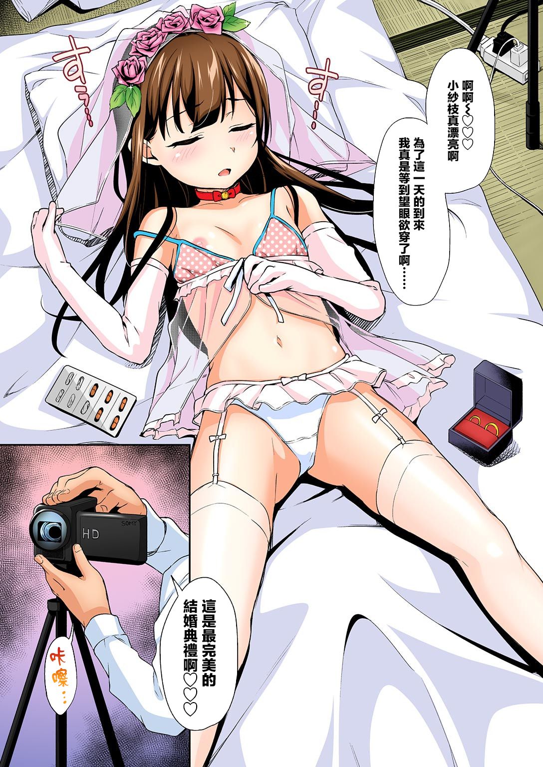 [日本漫画] さえちゃんの初体験3～勝手に悶絶睡眠姦～ 单本,黑丝丝袜,强奸#[22P]-6