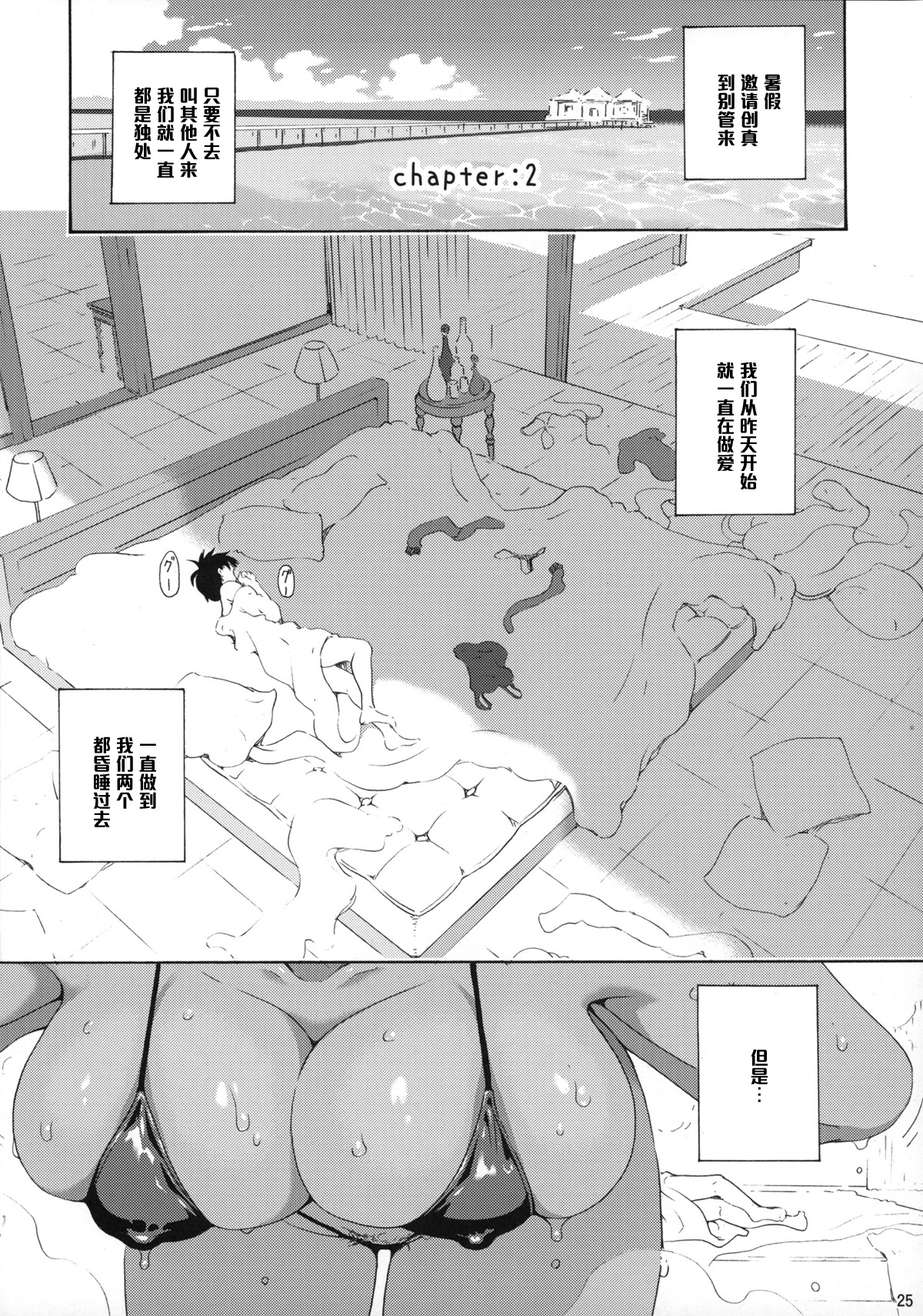 [日本漫画] (C88) [Amazake Hatosyo-ten (Yoshu Ohepe)] Ikumi-chan Niku Niku 4 to 5 (Shokugeki no Soma) [Chinese] 单本,高潮潮吹,肛门,巨乳大奶,内射中出,衣领,比基尼,乳交,暗黑皮肤,泳装,丝袜#[50P]-24